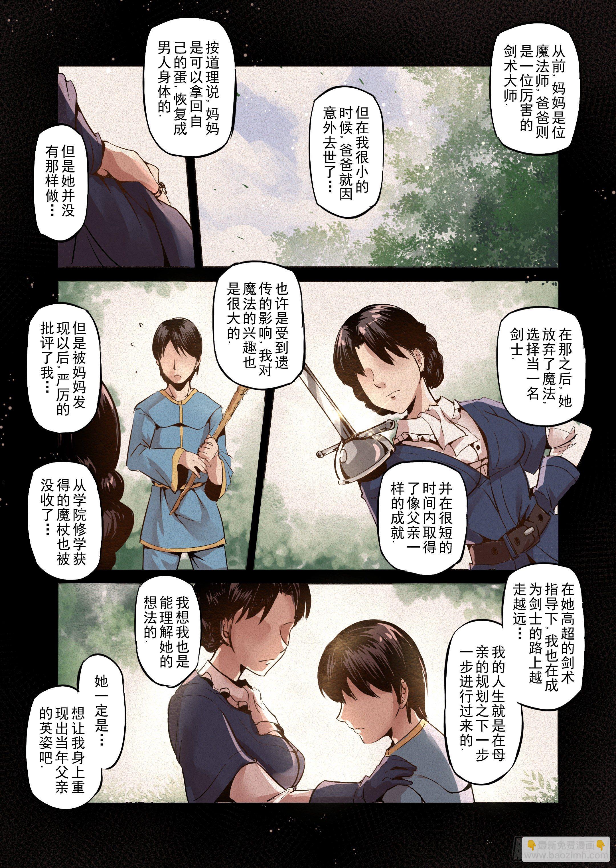 《精灵之蛋（彩漫）》第17话 我绝不会放手的（2） 第5页
