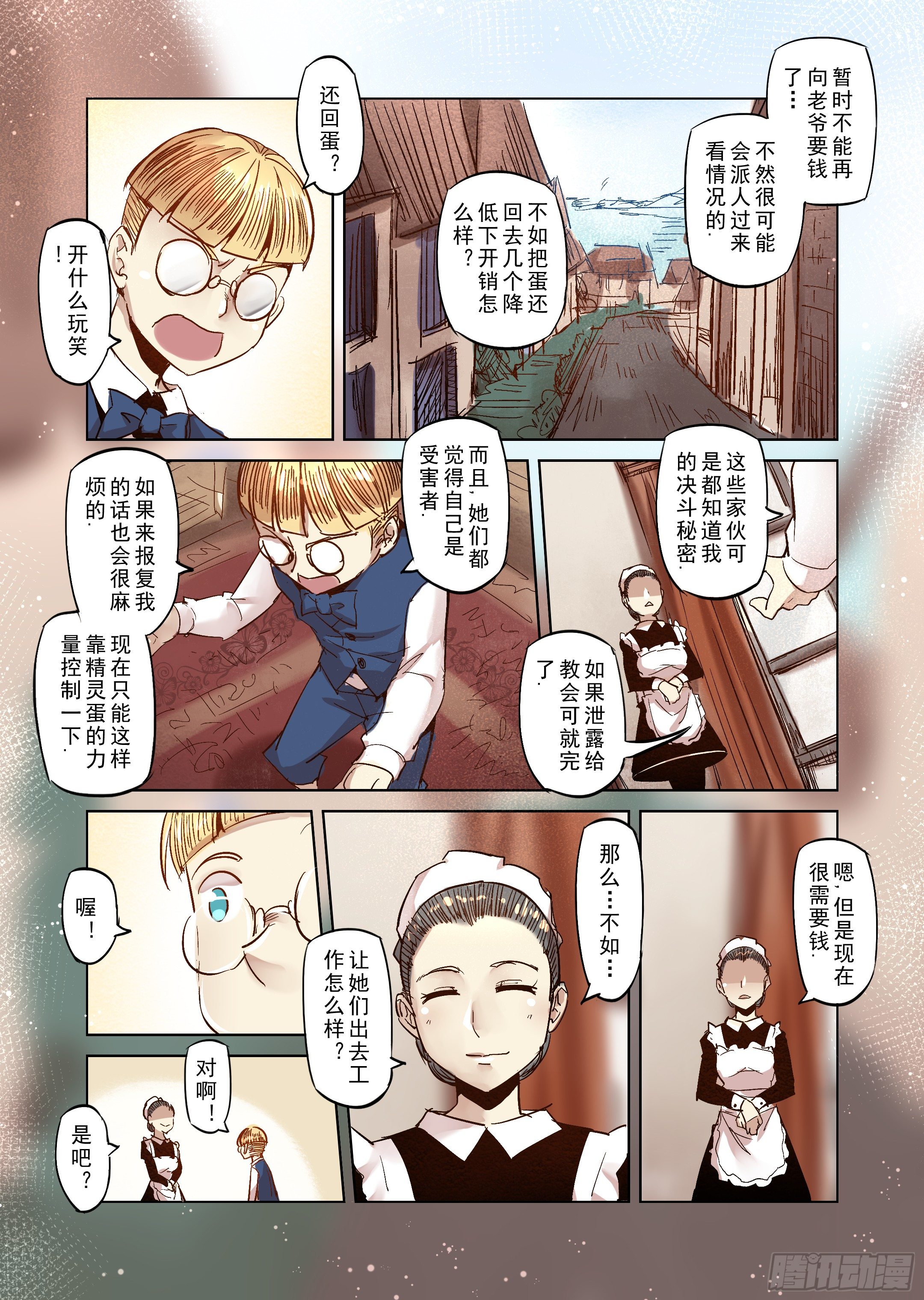 《精灵之蛋（彩漫）》第21话 危险的存在？（2） 第5页