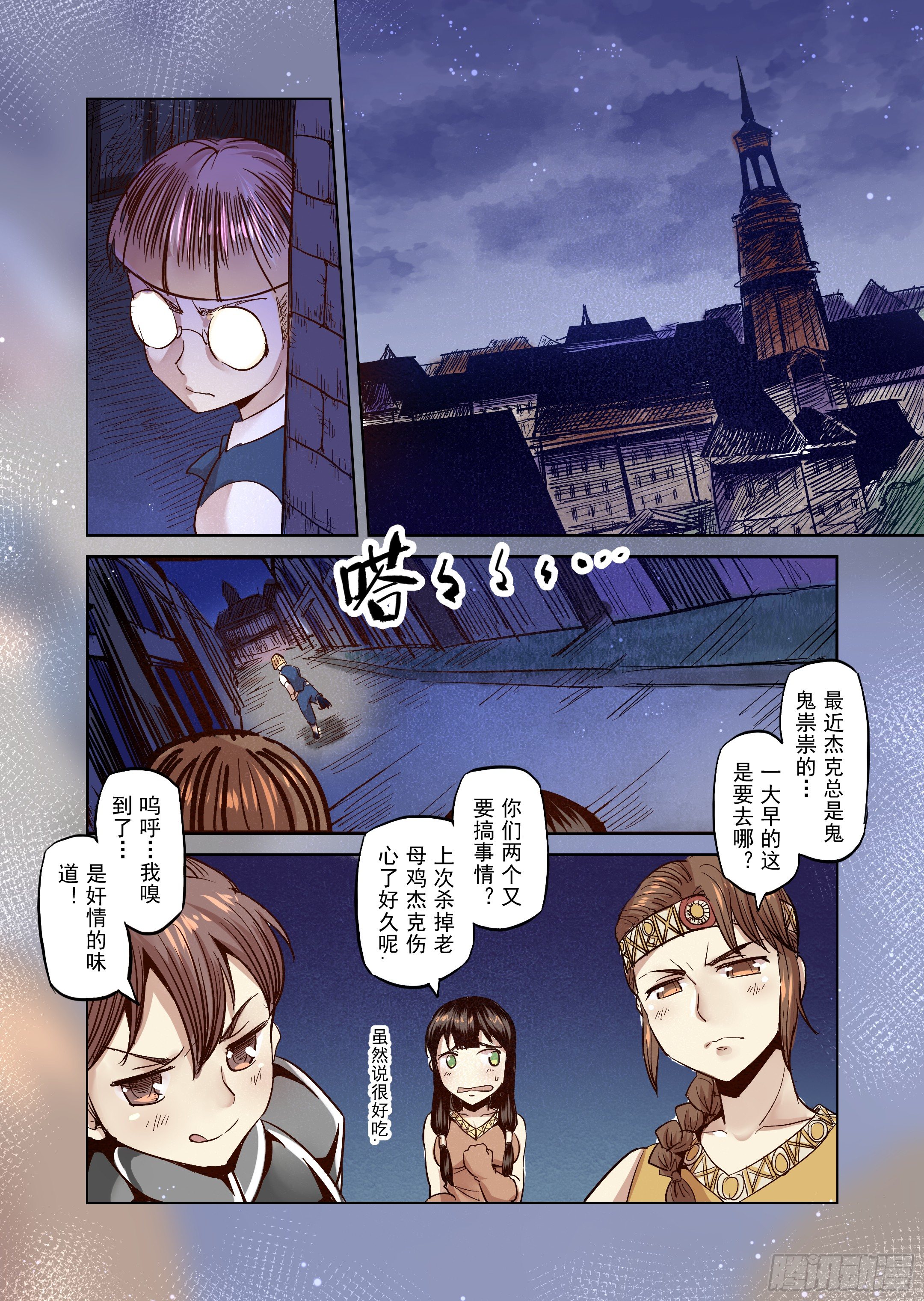 《精灵之蛋（彩漫）》第22话 危险的存在？（3） 第1页