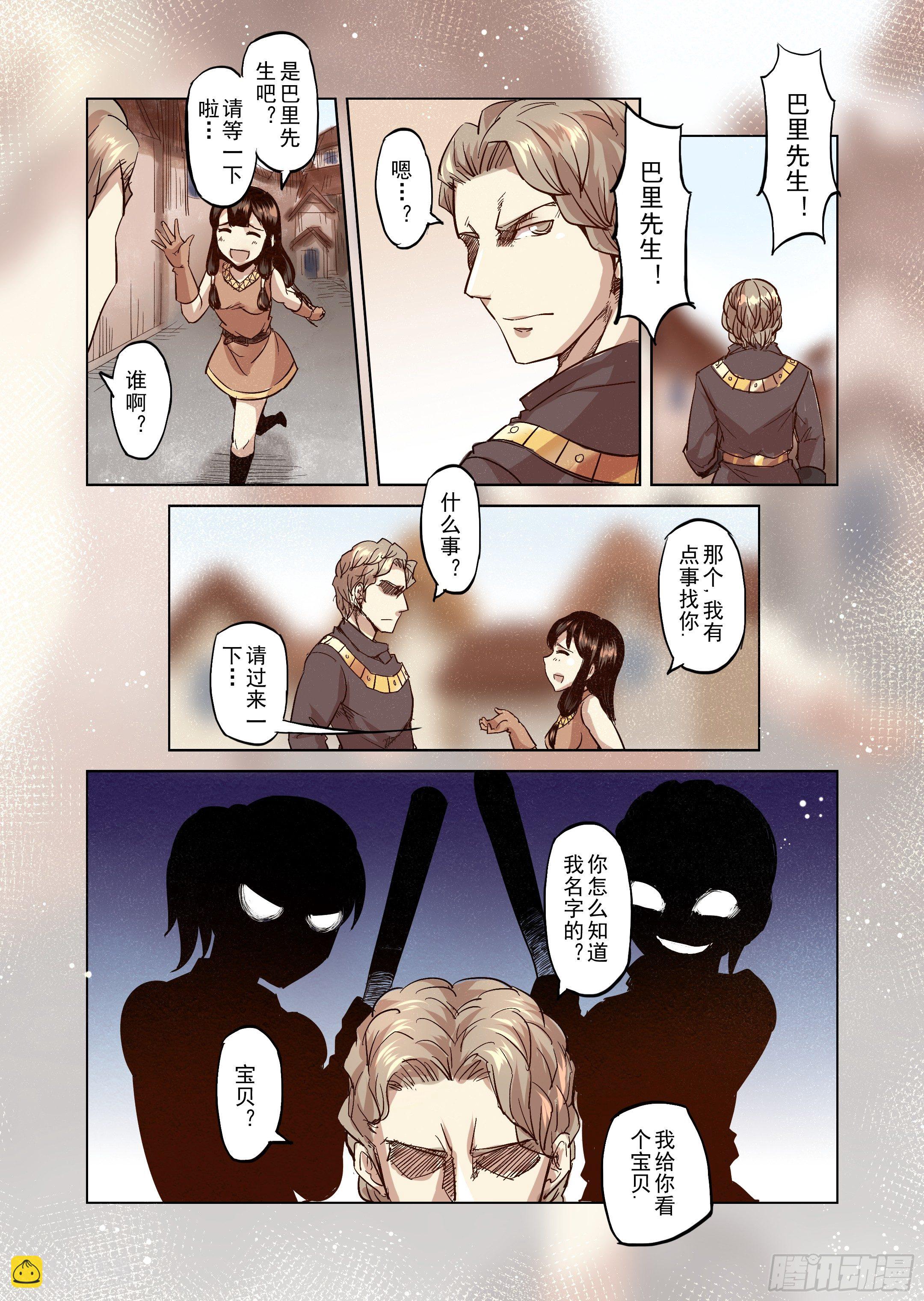 《精灵之蛋（彩漫）》第22话 危险的存在？（3） 第4页