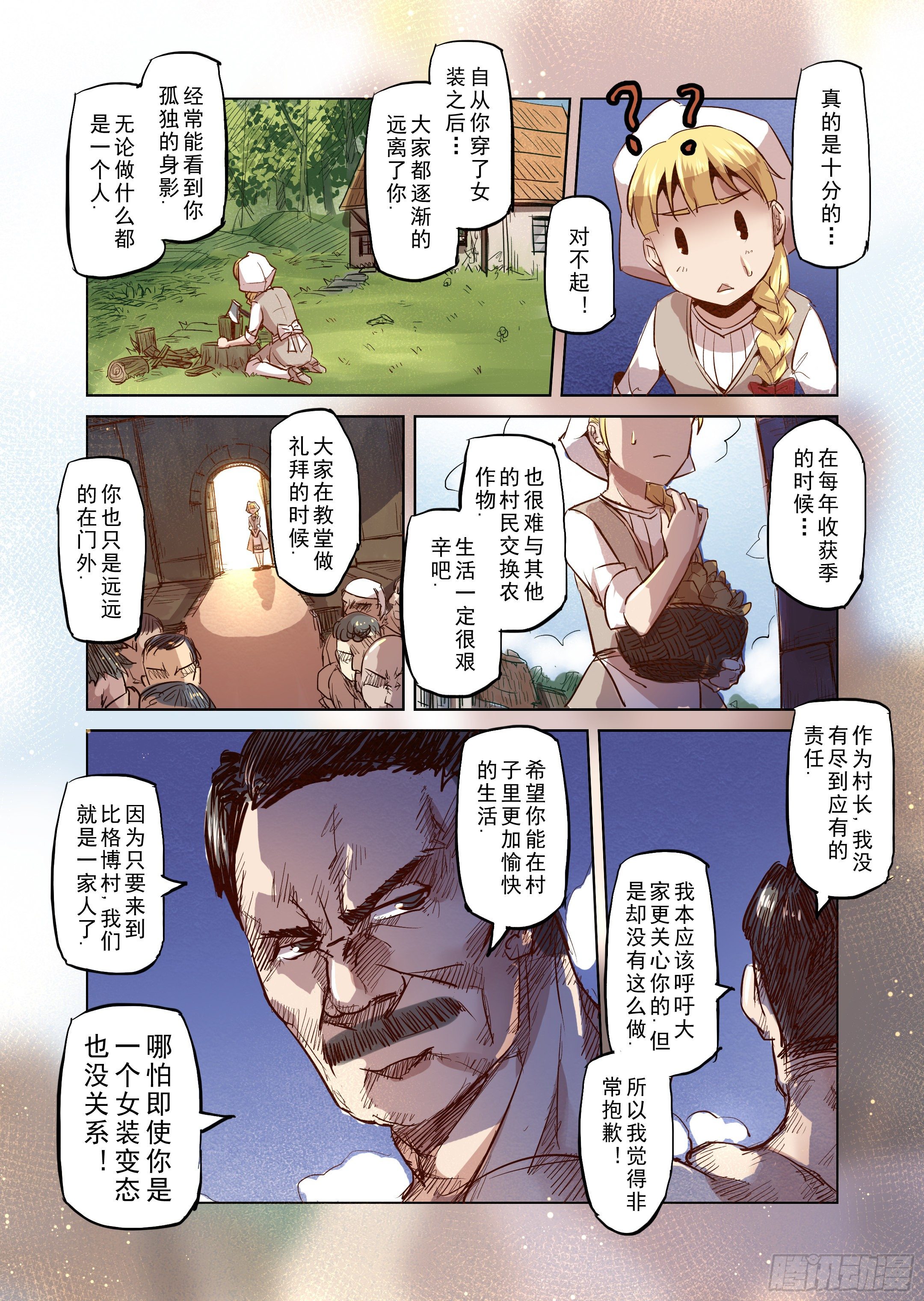 《精灵之蛋（彩漫）》第31话 一起回家吧（6） 第6页