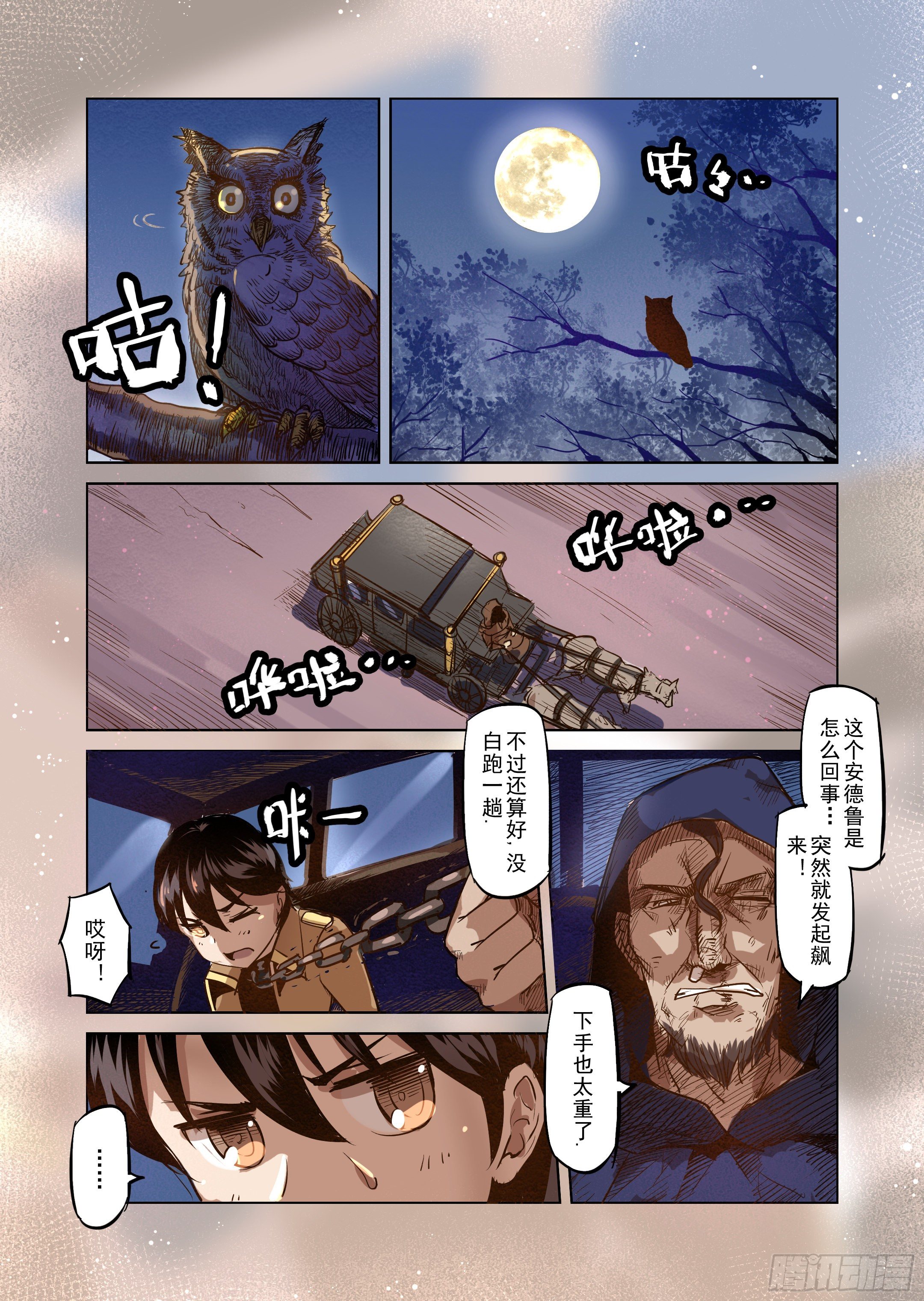 《精灵之蛋（彩漫）》第30话 一起回家吧（5） 第4页
