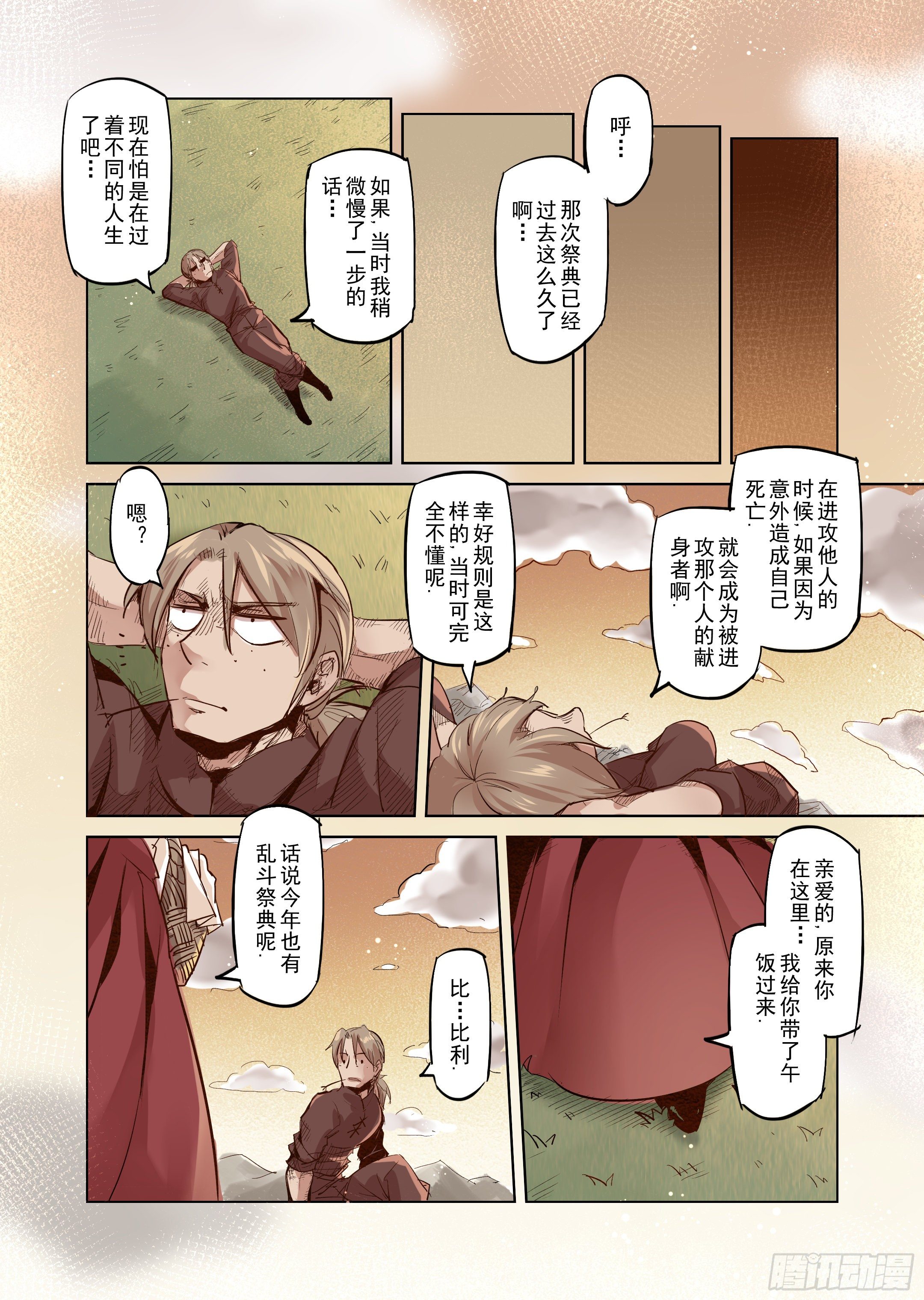 《精灵之蛋（彩漫）》第35话 精灵高歌的盛典（3） 第16页