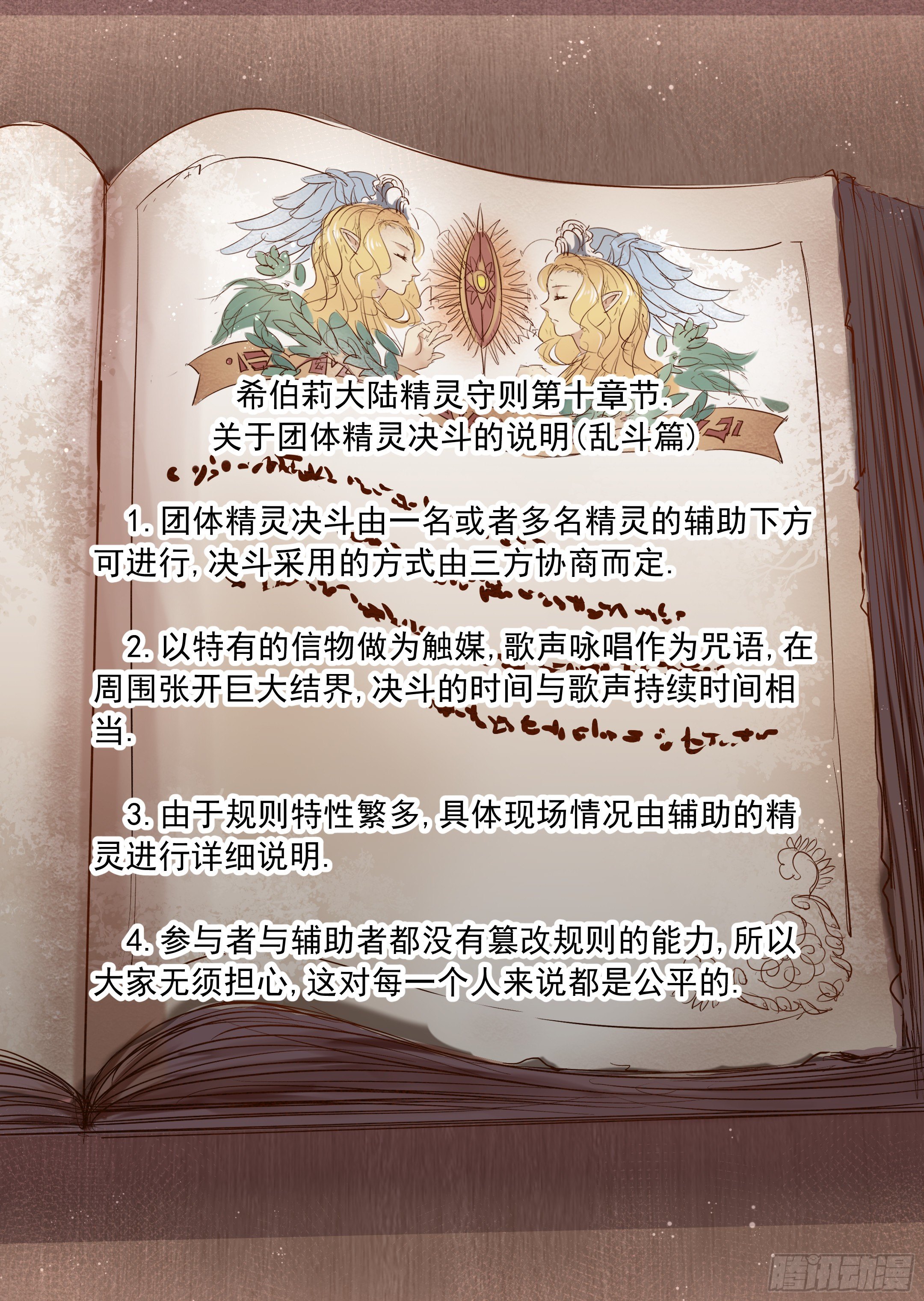《精灵之蛋（彩漫）》第35话 精灵高歌的盛典（3） 第18页