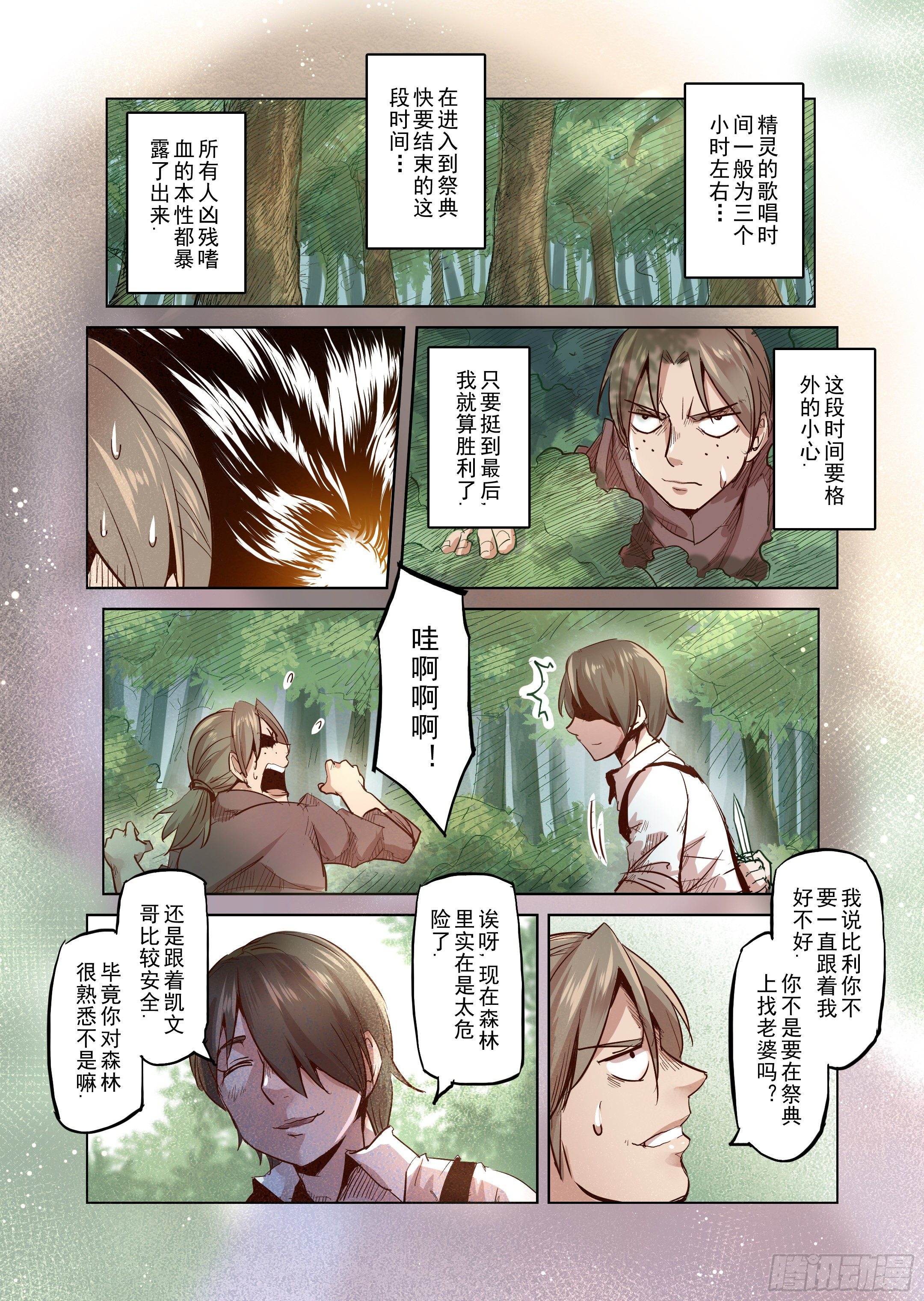 《精灵之蛋（彩漫）》第35话 精灵高歌的盛典（3） 第5页