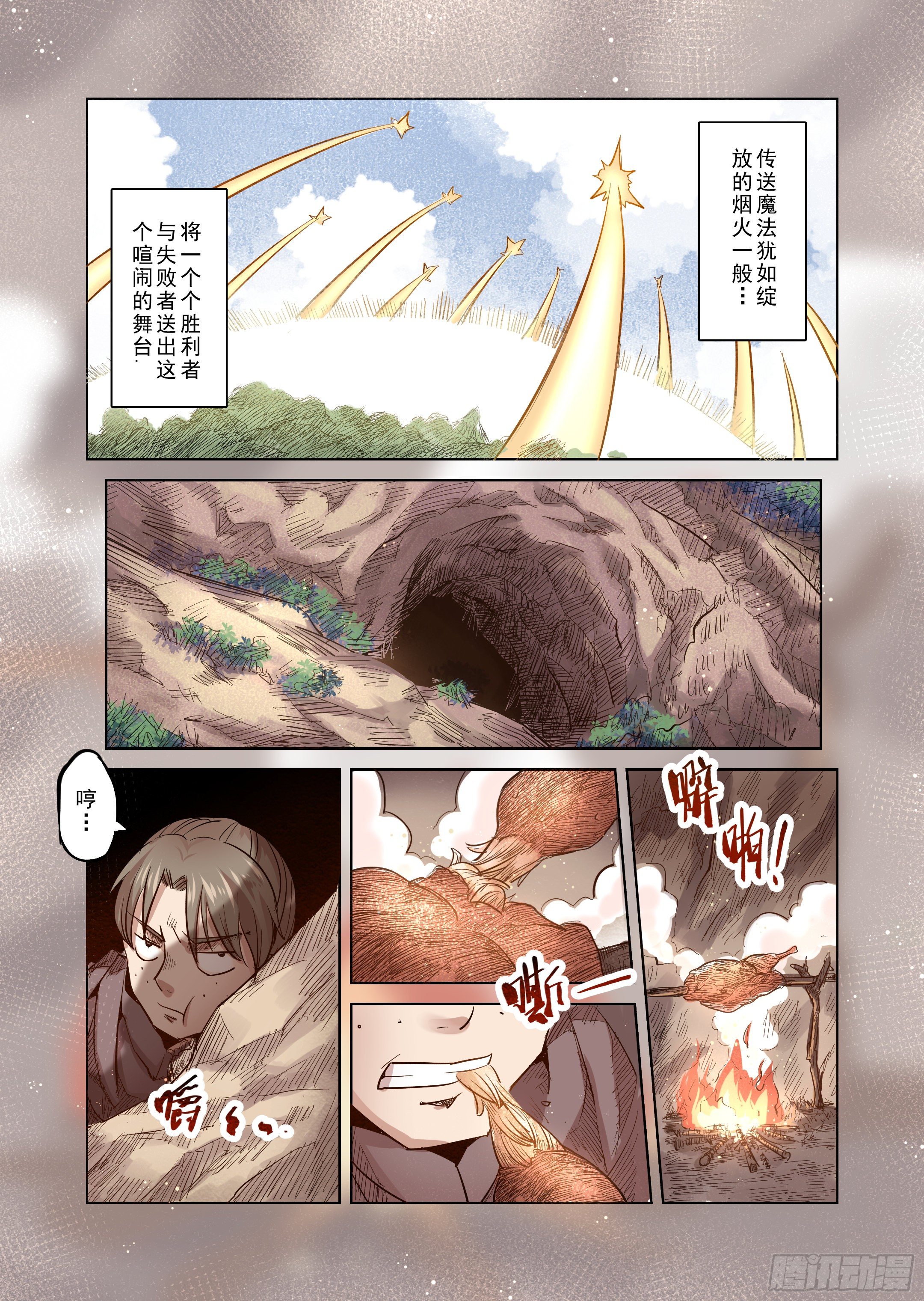 《精灵之蛋（彩漫）》第34话 精灵高歌的盛典（2） 第11页