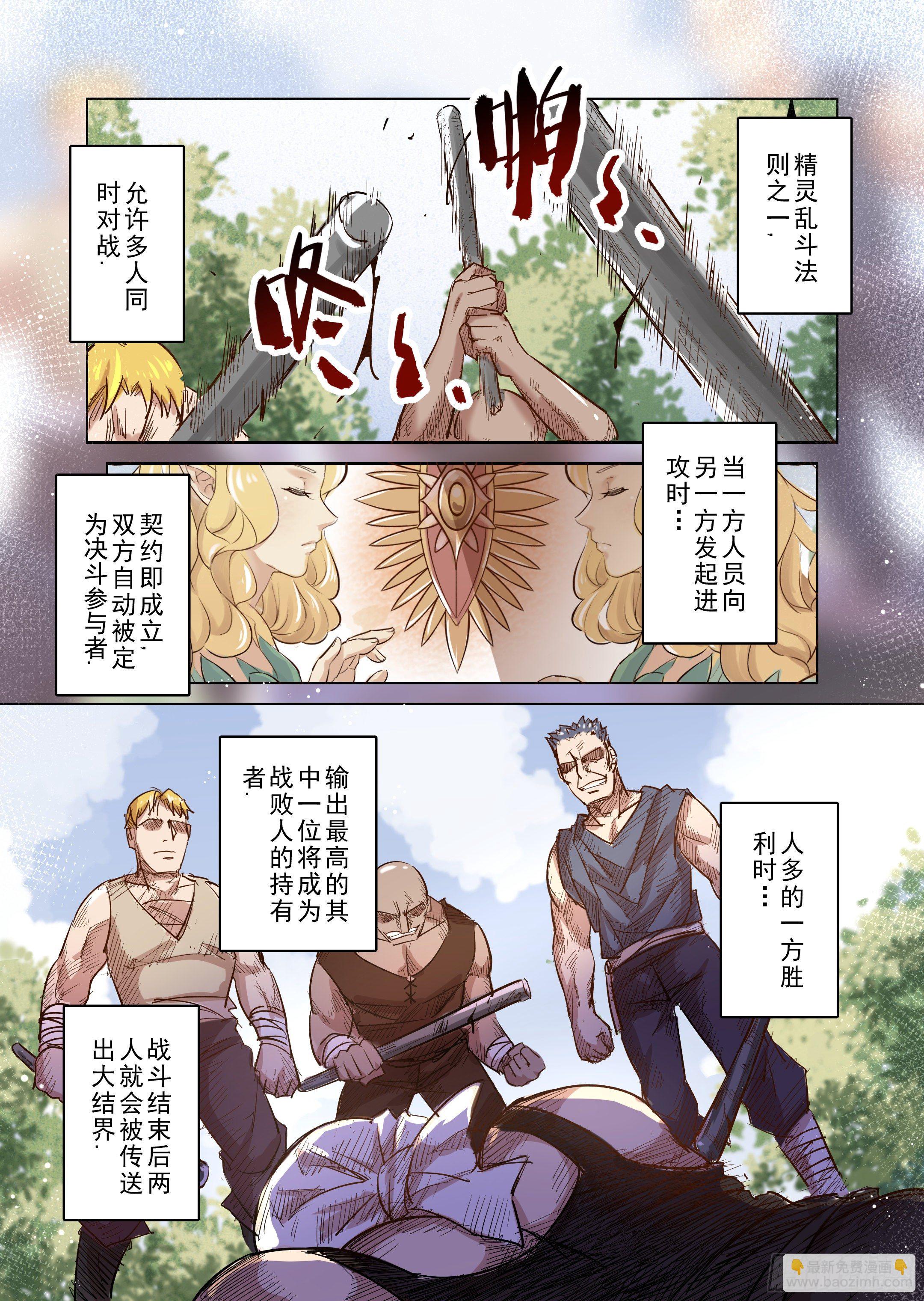 《精灵之蛋（彩漫）》第34话 精灵高歌的盛典（2） 第4页