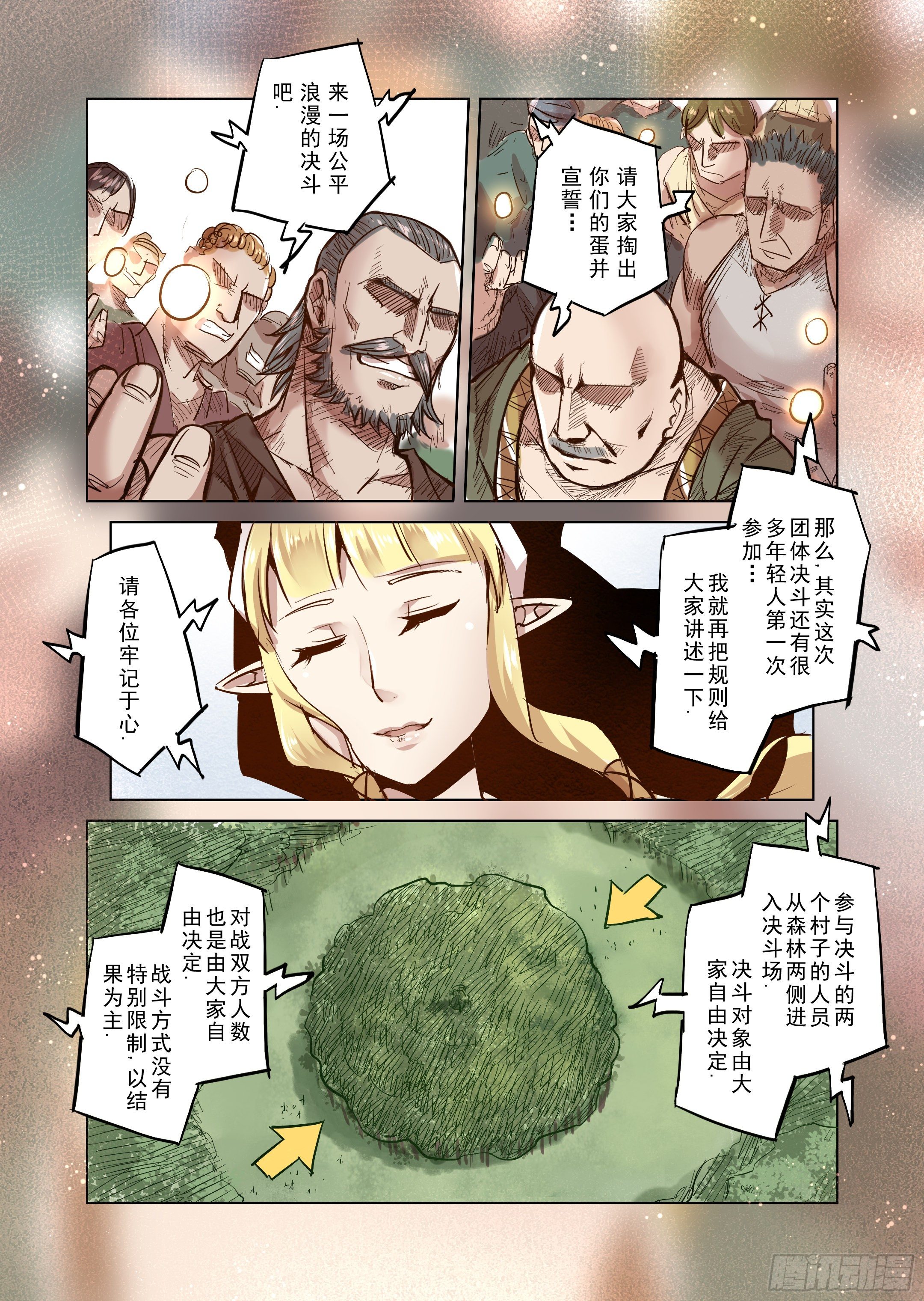 《精灵之蛋（彩漫）》第33话 精灵高歌的盛典（1） 第12页
