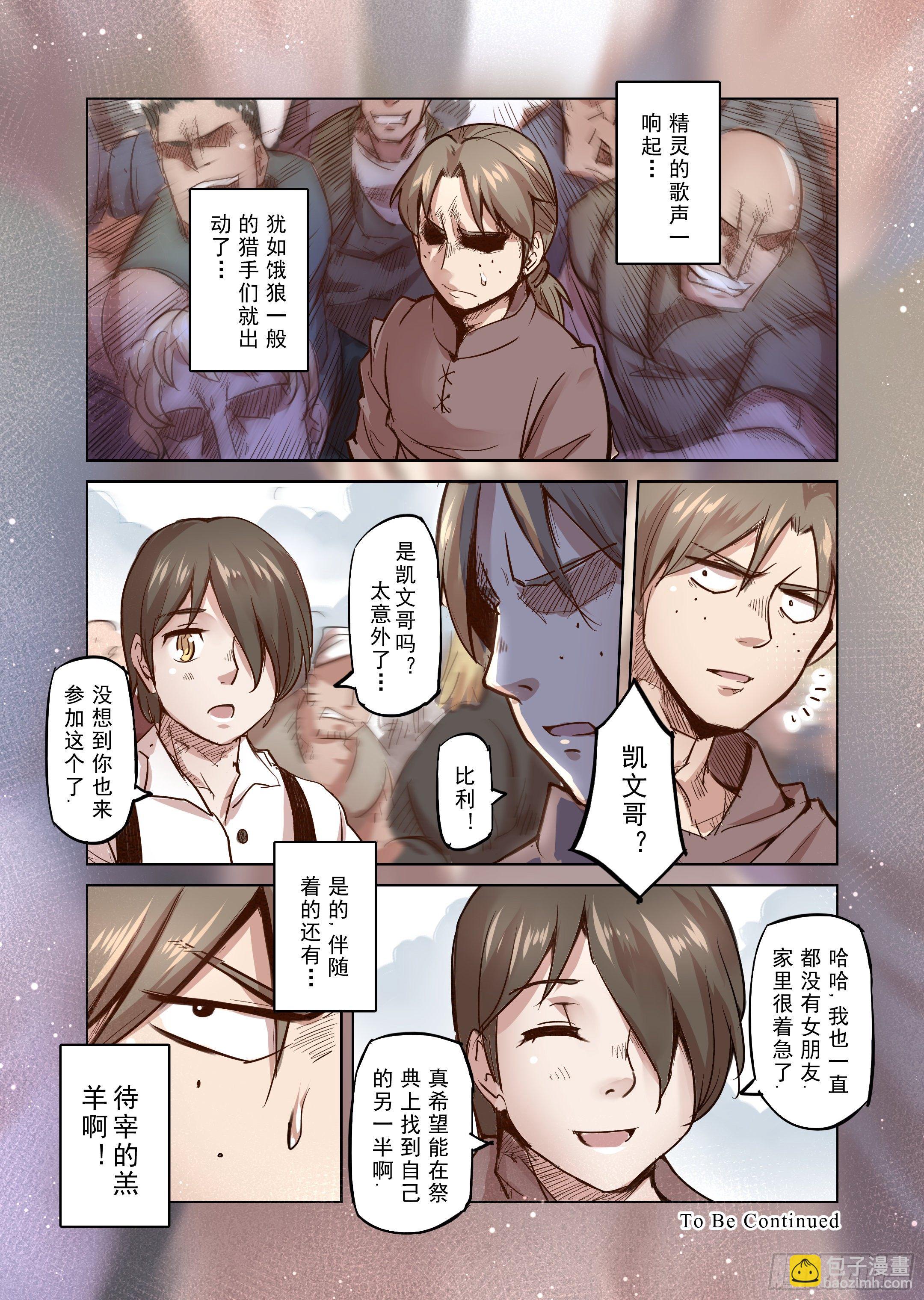 《精灵之蛋（彩漫）》第33话 精灵高歌的盛典（1） 第14页