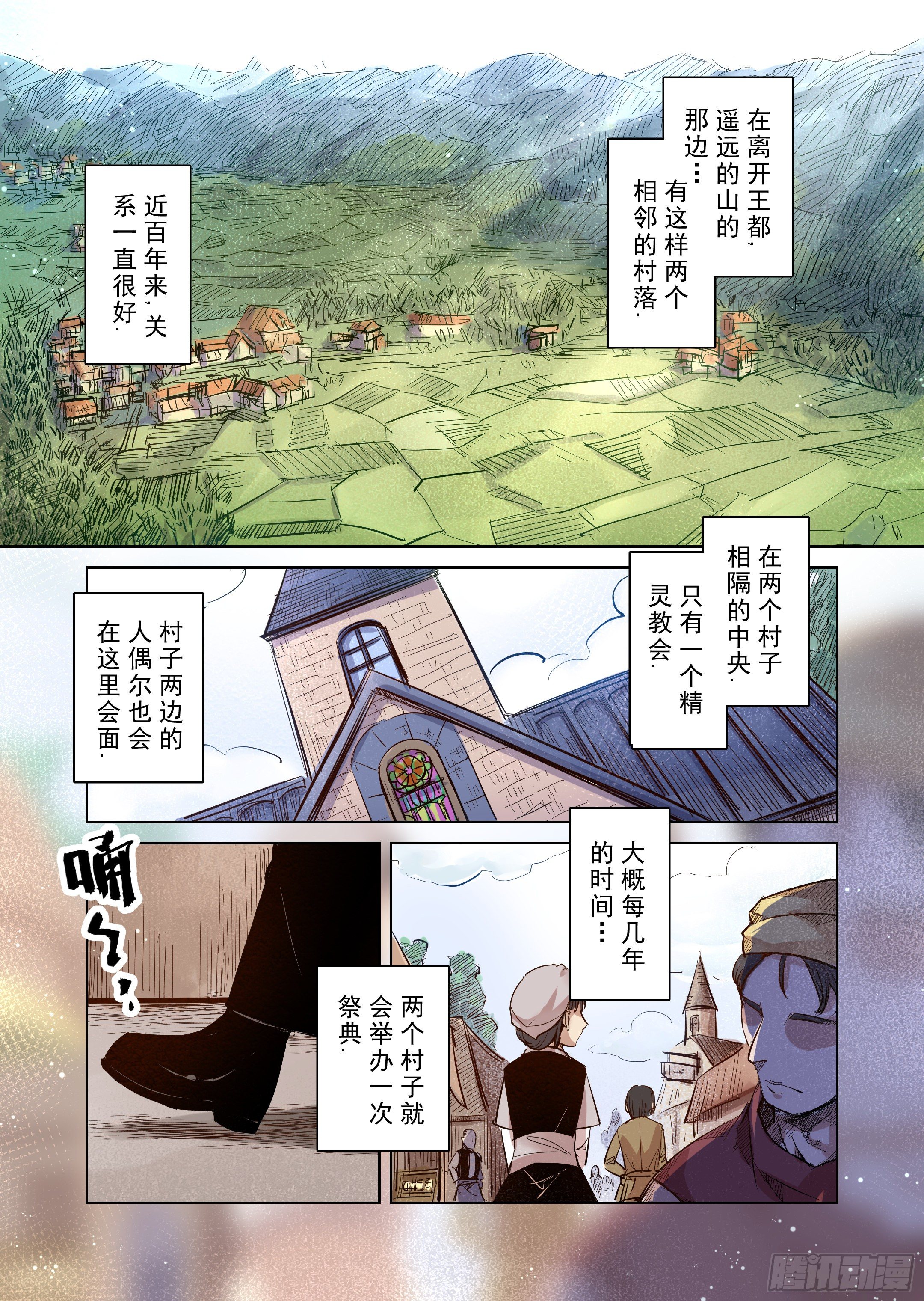 《精灵之蛋（彩漫）》第33话 精灵高歌的盛典（1） 第2页