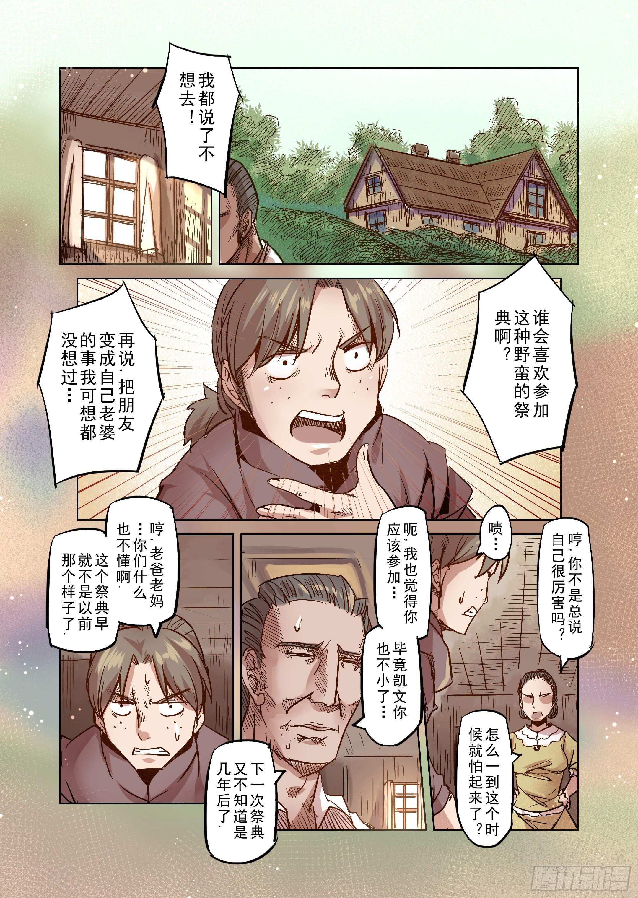 《精灵之蛋（彩漫）》第33话 精灵高歌的盛典（1） 第4页