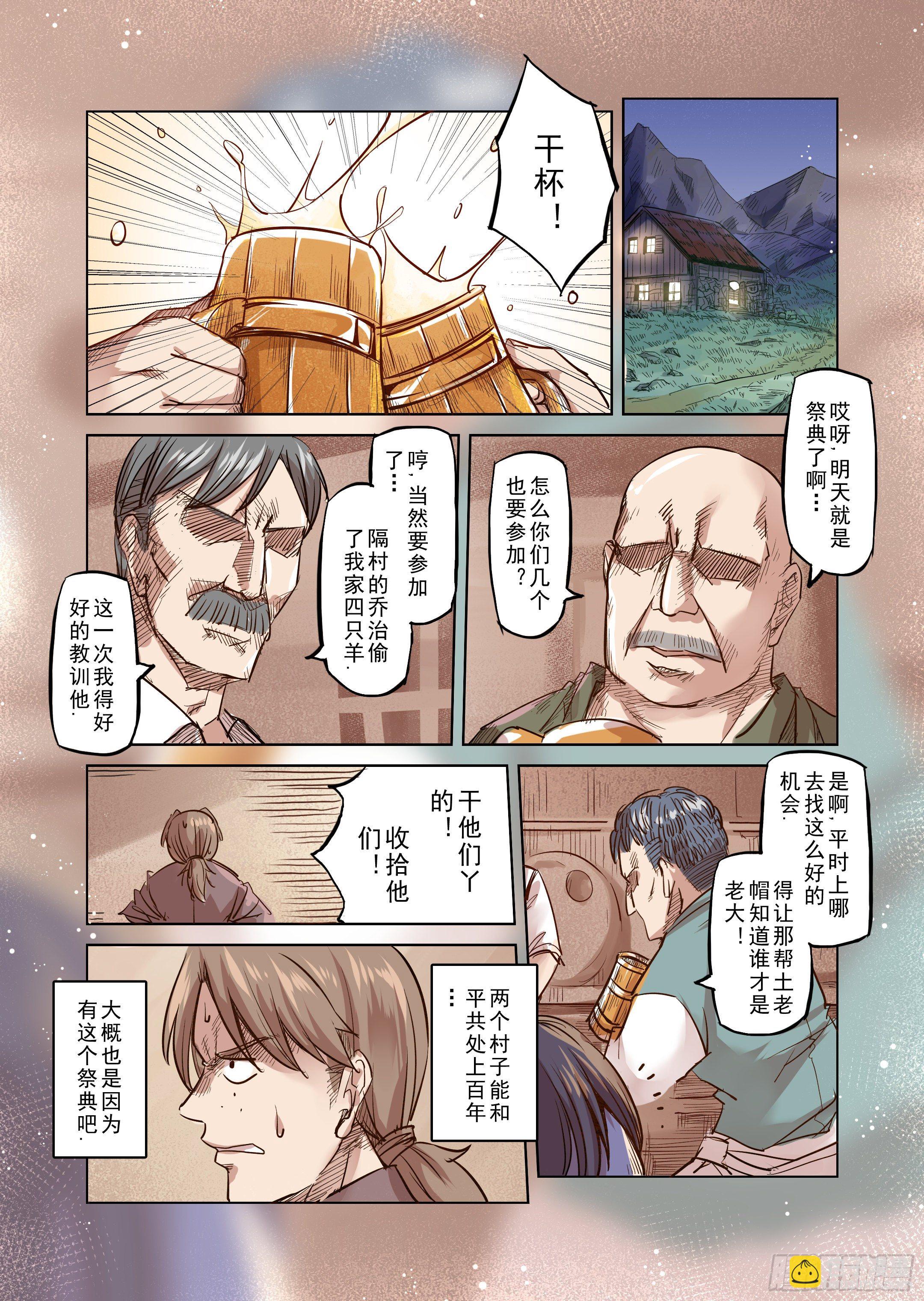 《精灵之蛋（彩漫）》第33话 精灵高歌的盛典（1） 第7页