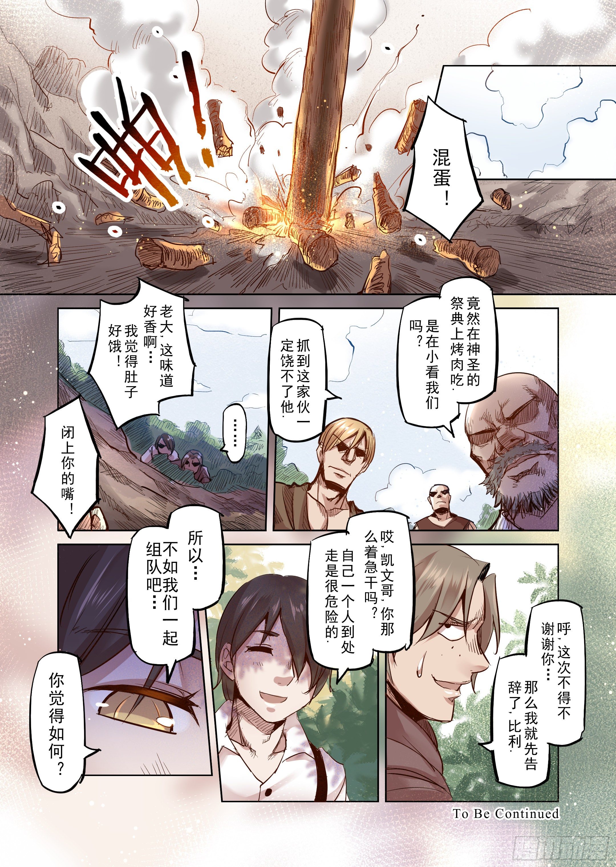 《精灵之蛋（彩漫）》第34话 精灵高歌的盛典（2） 第14页