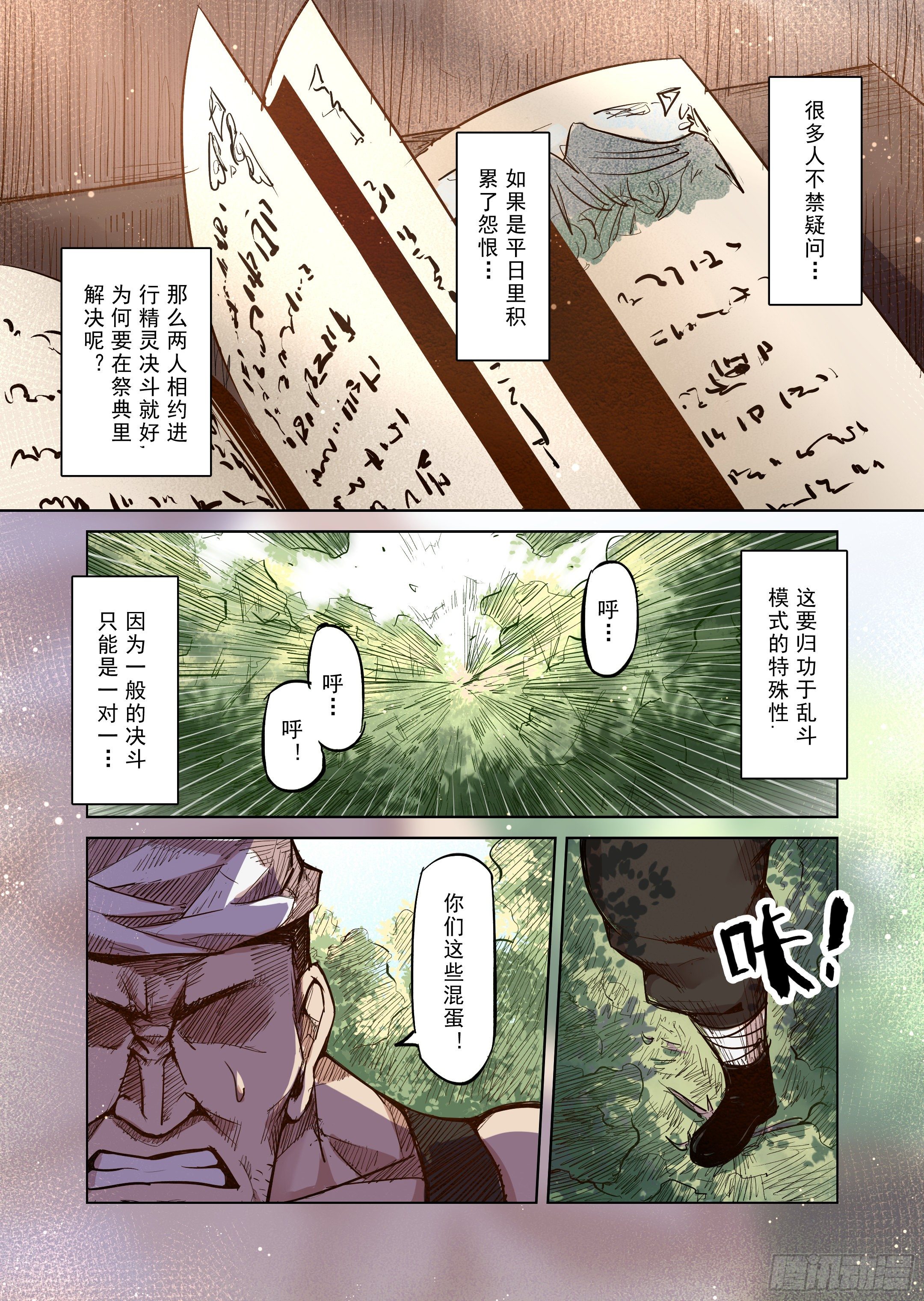 《精灵之蛋（彩漫）》第34话 精灵高歌的盛典（2） 第2页