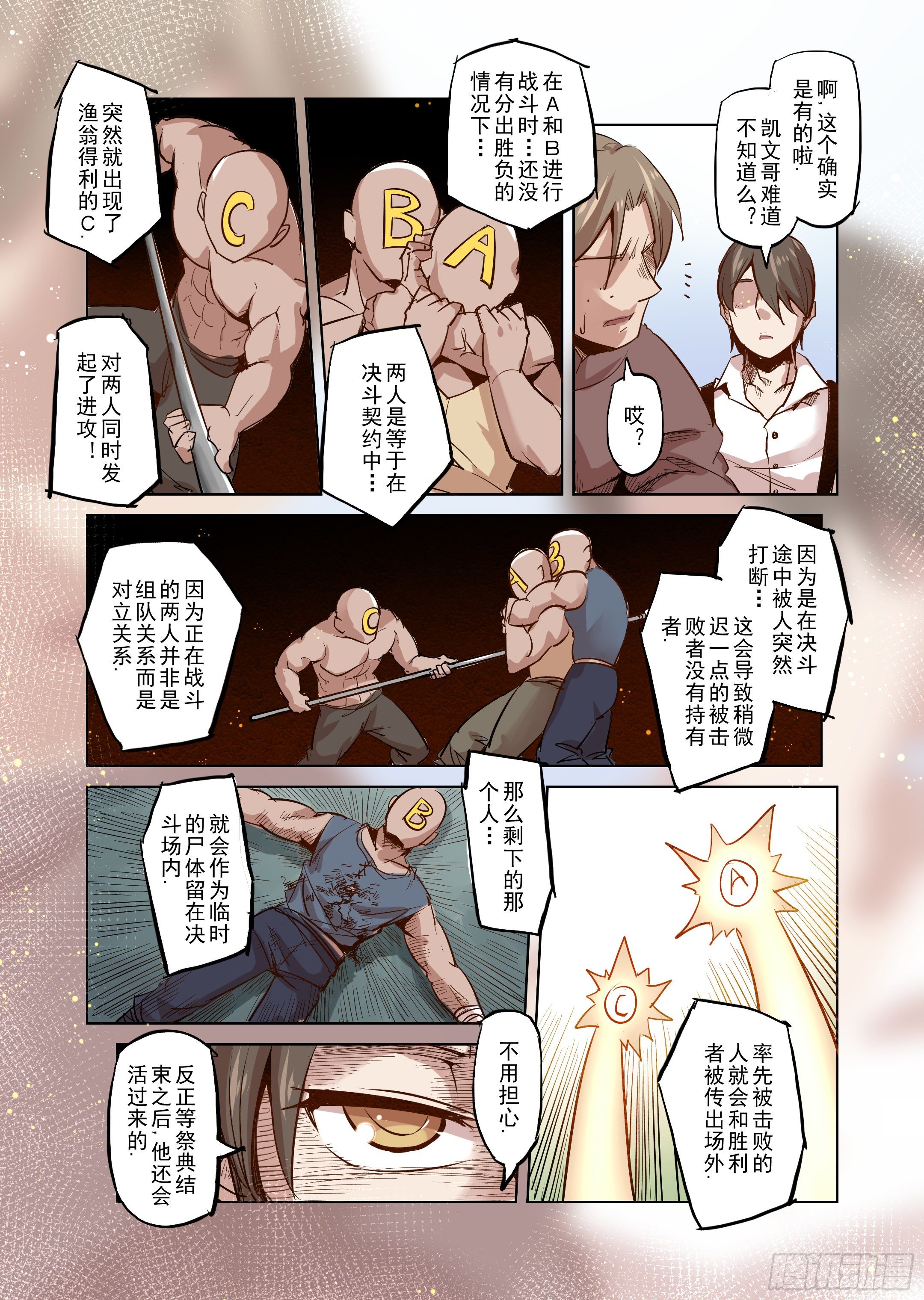《精灵之蛋（彩漫）》第35话 精灵高歌的盛典（3） 第7页
