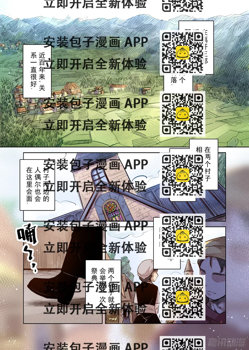 《精灵之蛋（彩漫）》第33话 精灵高歌的盛典（1） 第2页