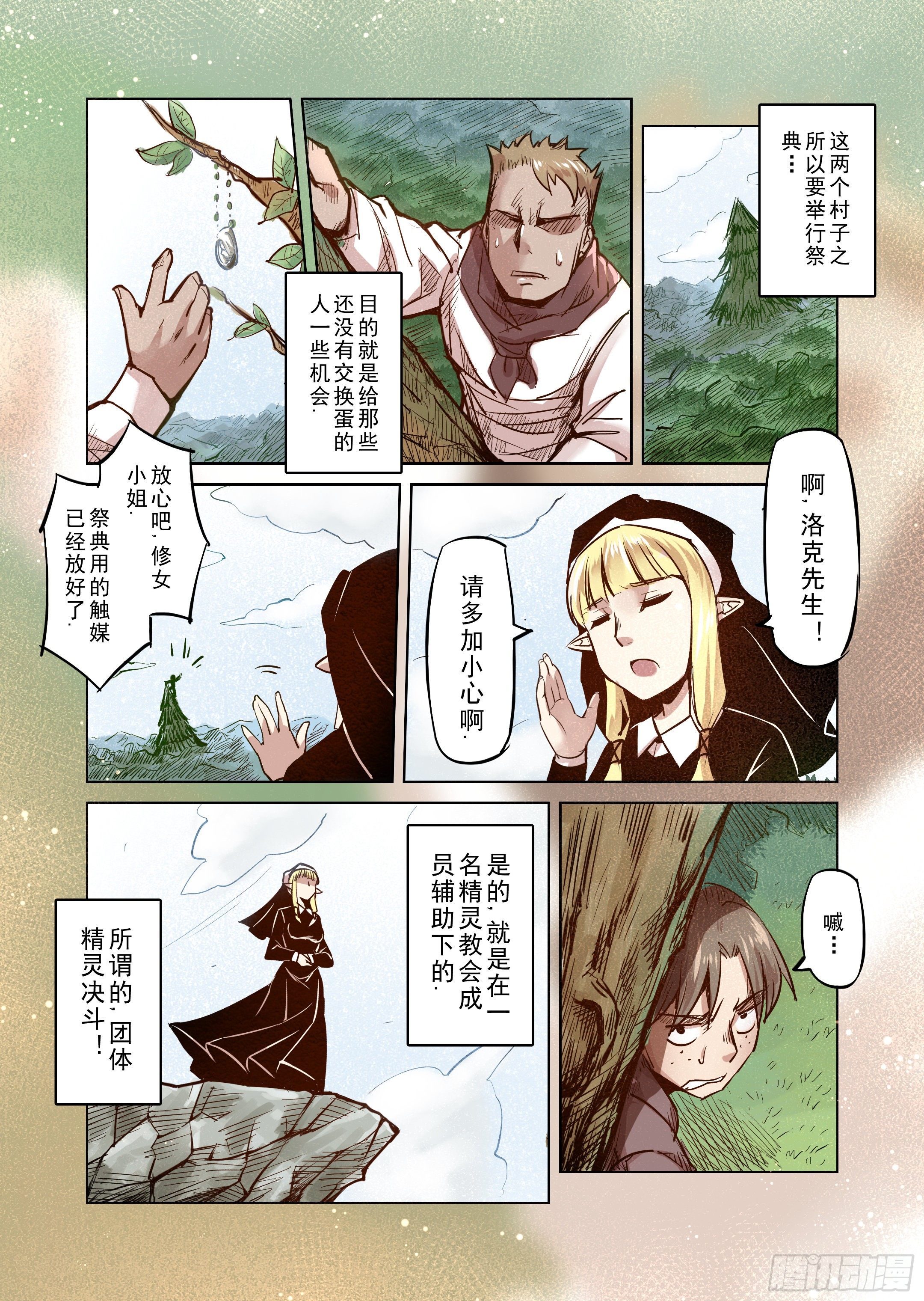 《精灵之蛋（彩漫）》第33话 精灵高歌的盛典（1） 第5页