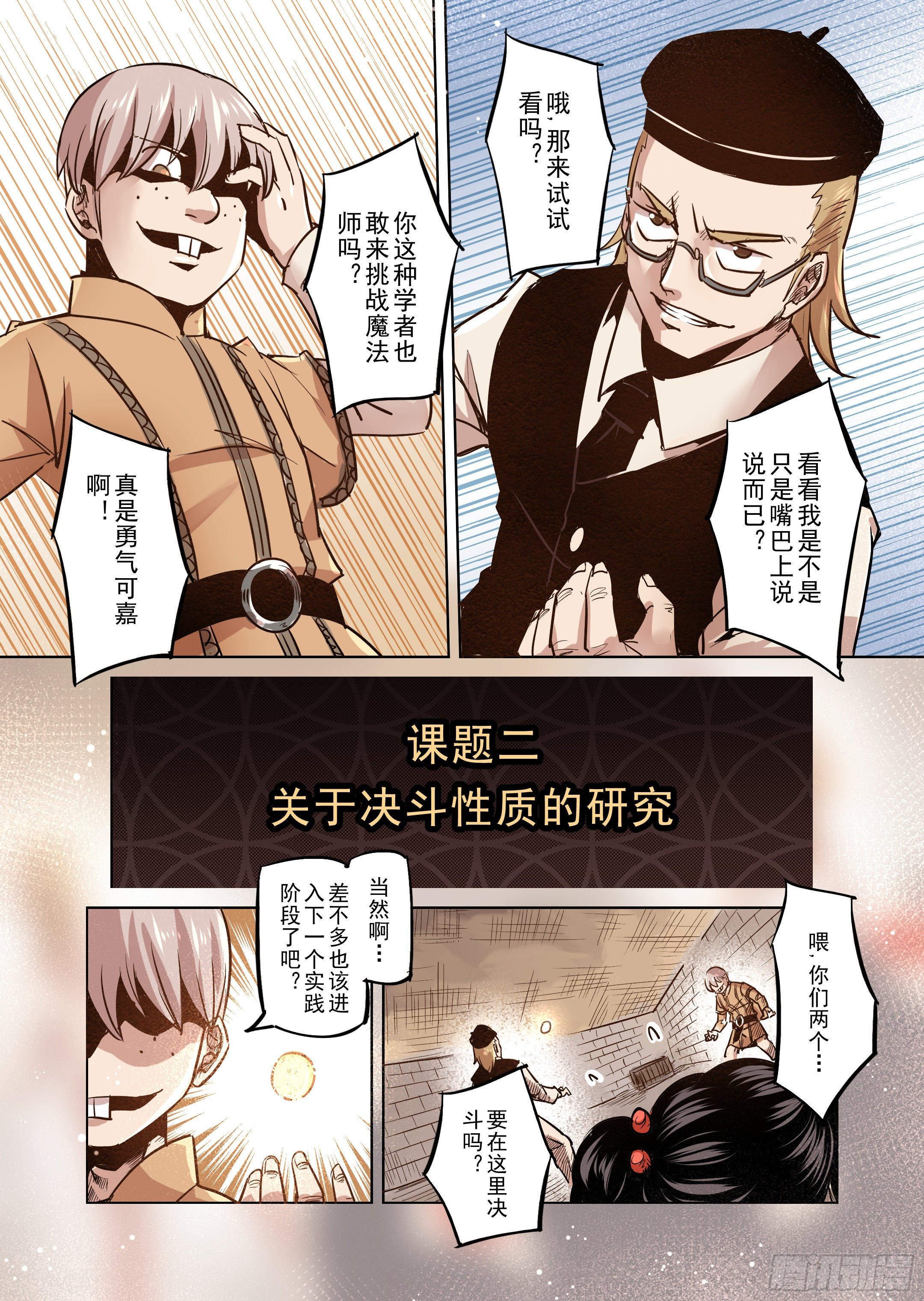 《精灵之蛋（彩漫）》第39话 解读世界的法则（2） 第12页