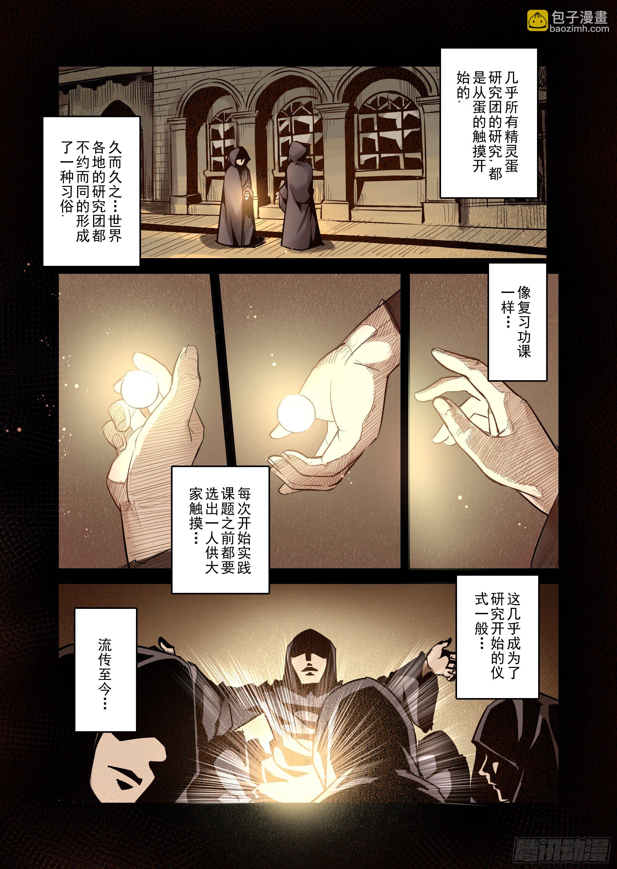 《精灵之蛋（彩漫）》第39话 解读世界的法则（2） 第2页