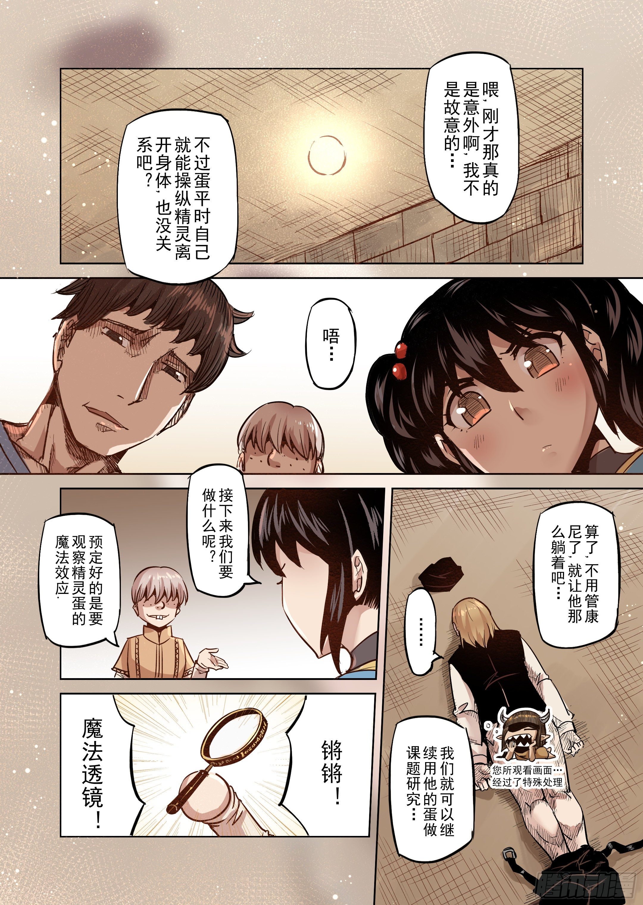 《精灵之蛋（彩漫）》第39话 解读世界的法则（2） 第5页