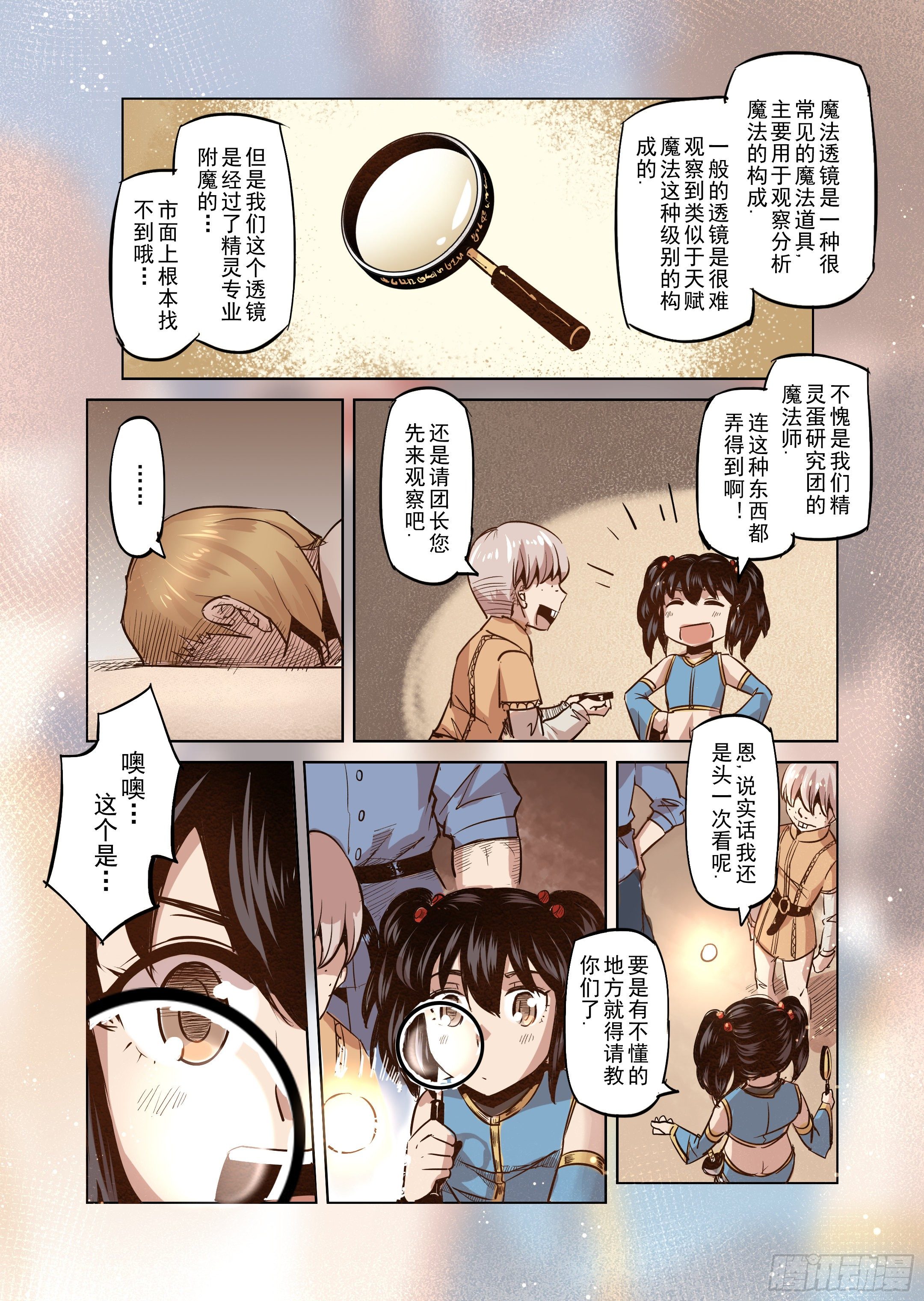 《精灵之蛋（彩漫）》第39话 解读世界的法则（2） 第6页