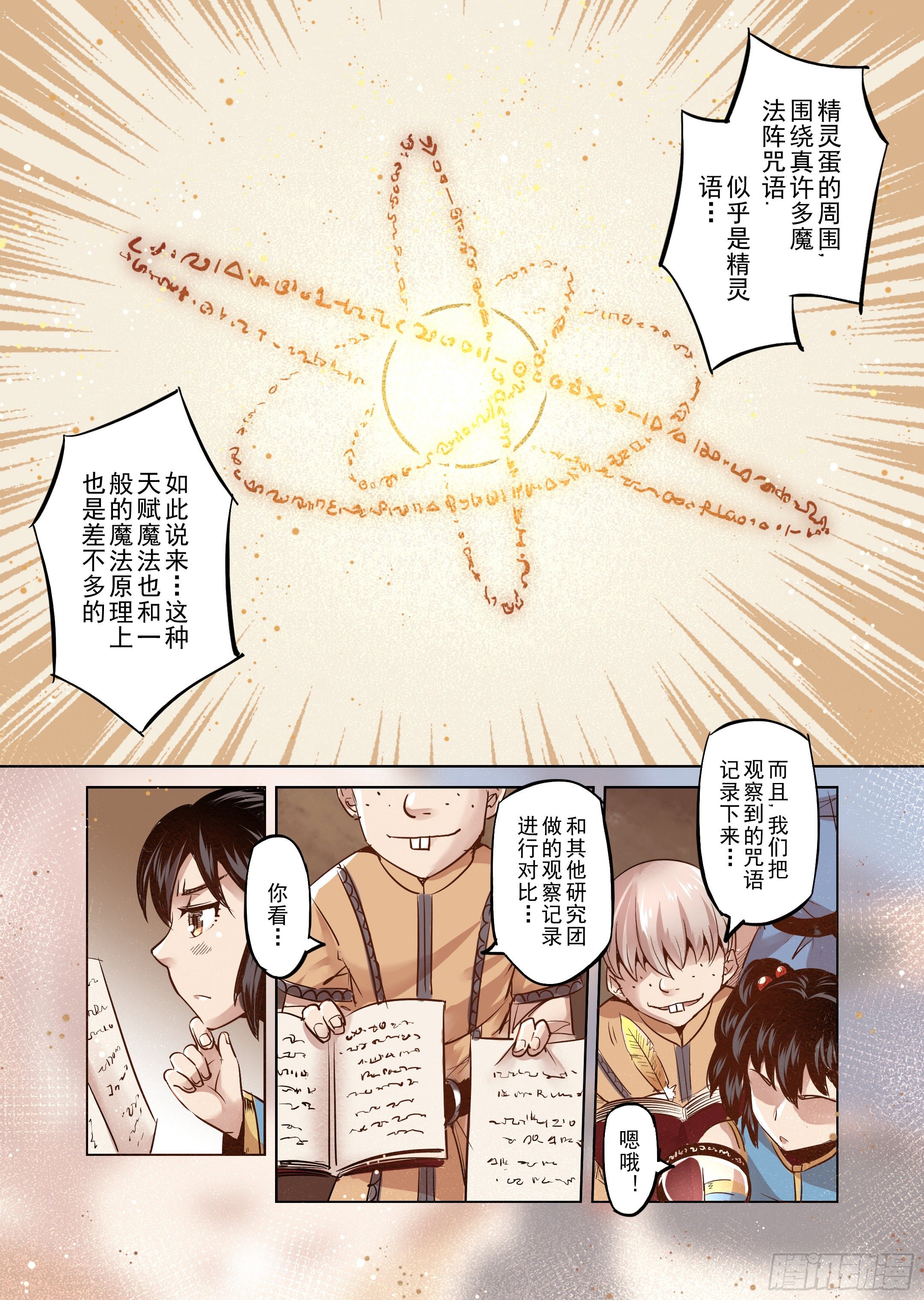 《精灵之蛋（彩漫）》第39话 解读世界的法则（2） 第7页