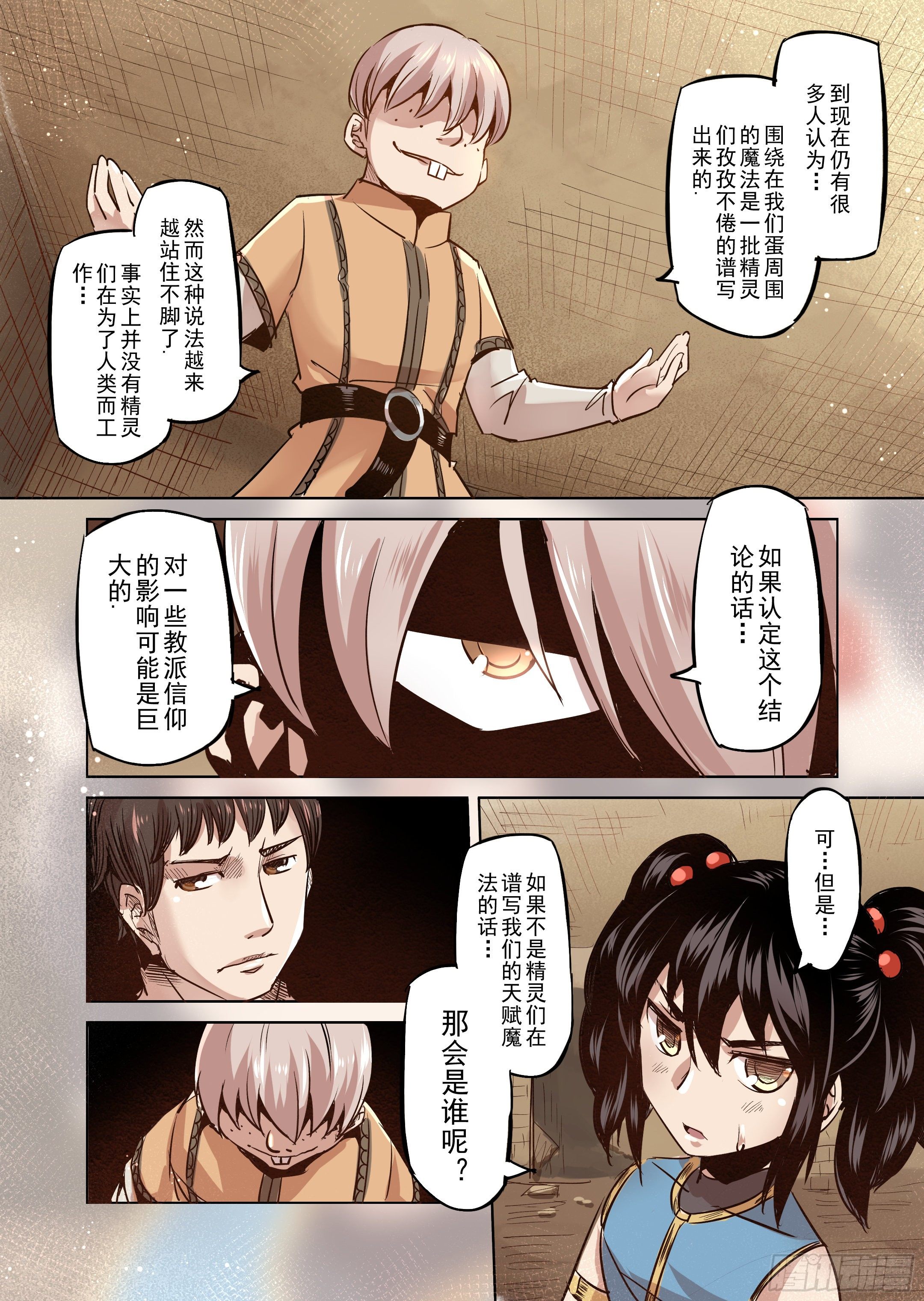 《精灵之蛋（彩漫）》第39话 解读世界的法则（2） 第9页