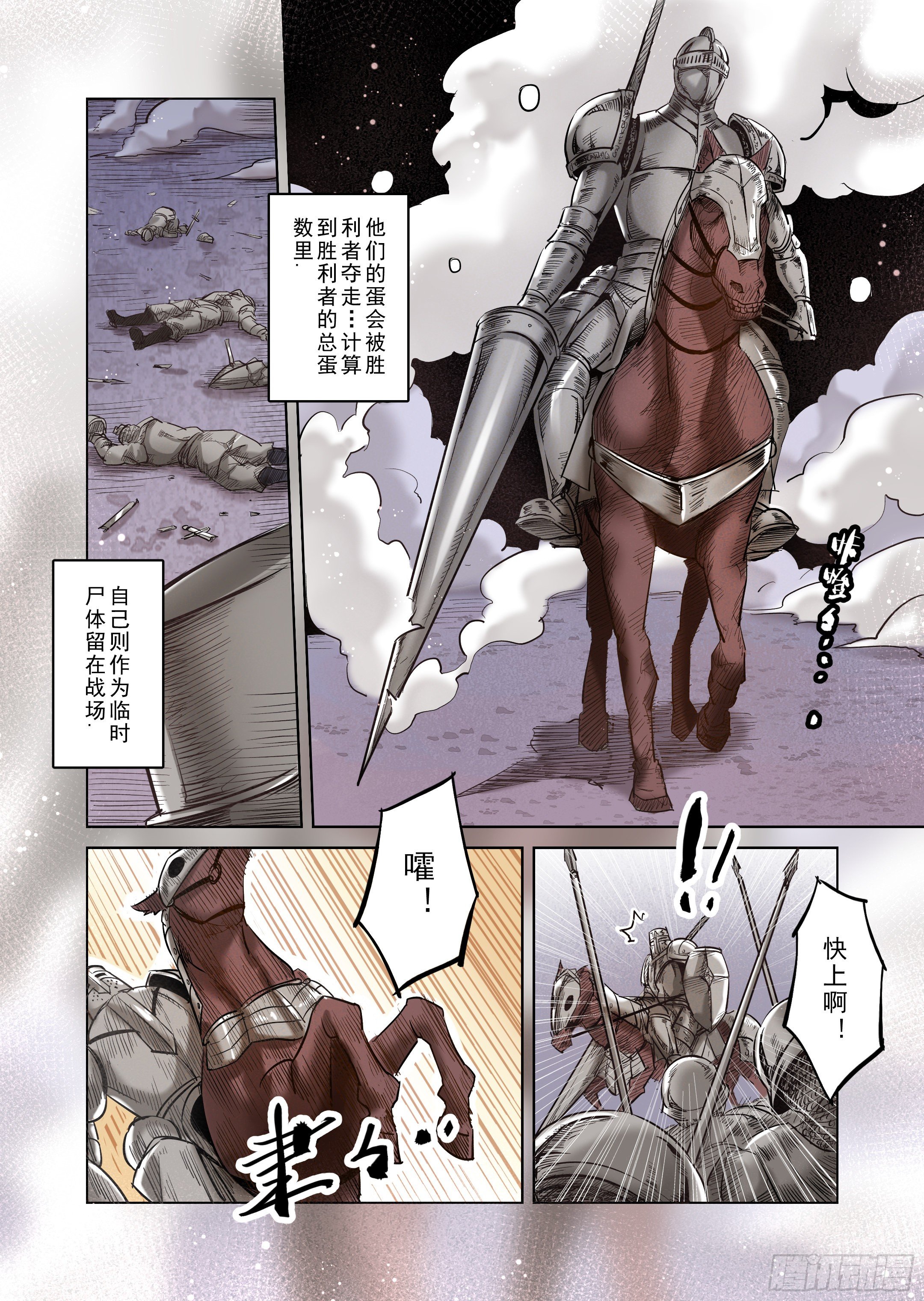 《精灵之蛋（彩漫）》第36话 精灵高歌的战场（1） 第10页