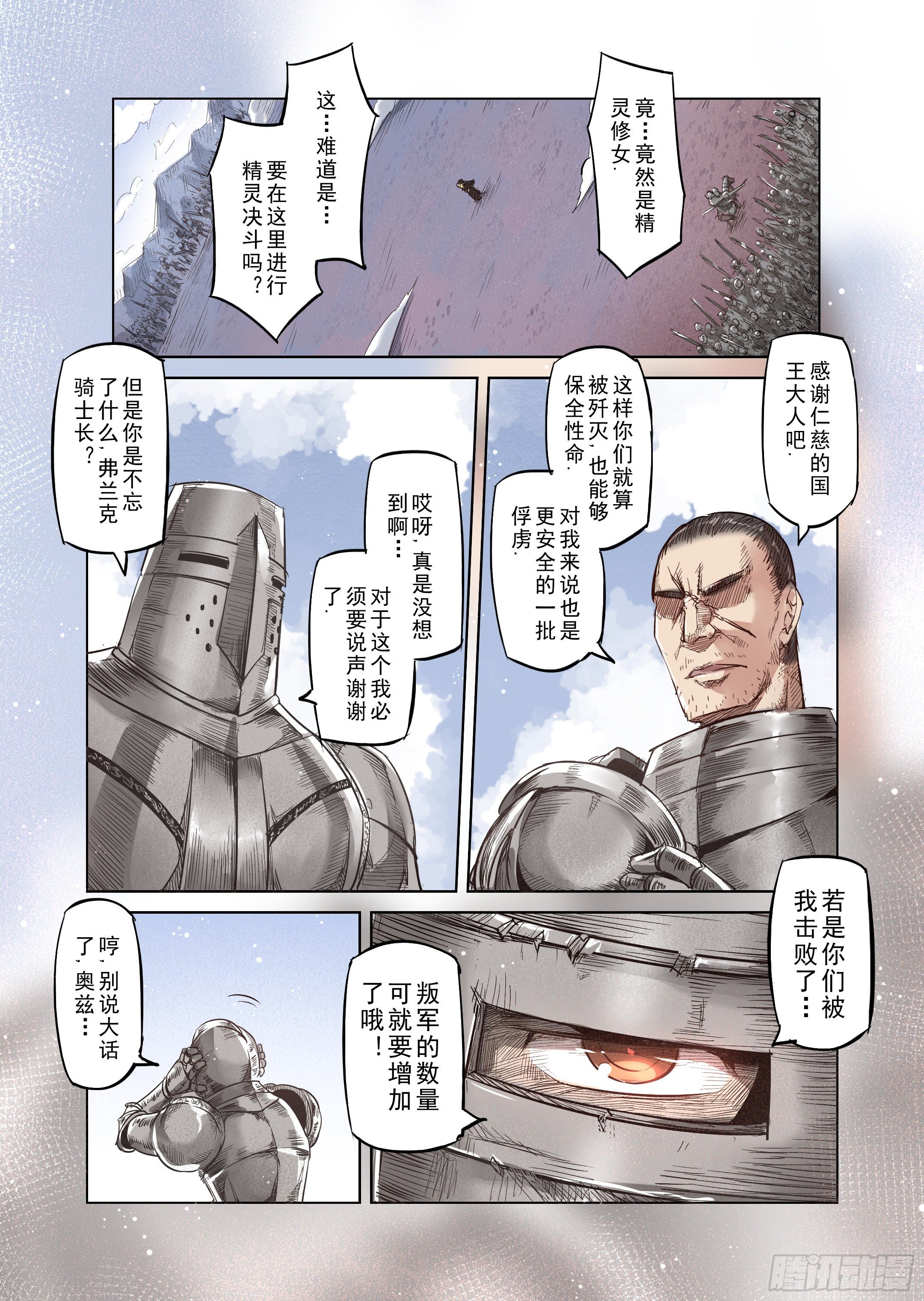 《精灵之蛋（彩漫）》第36话 精灵高歌的战场（1） 第5页