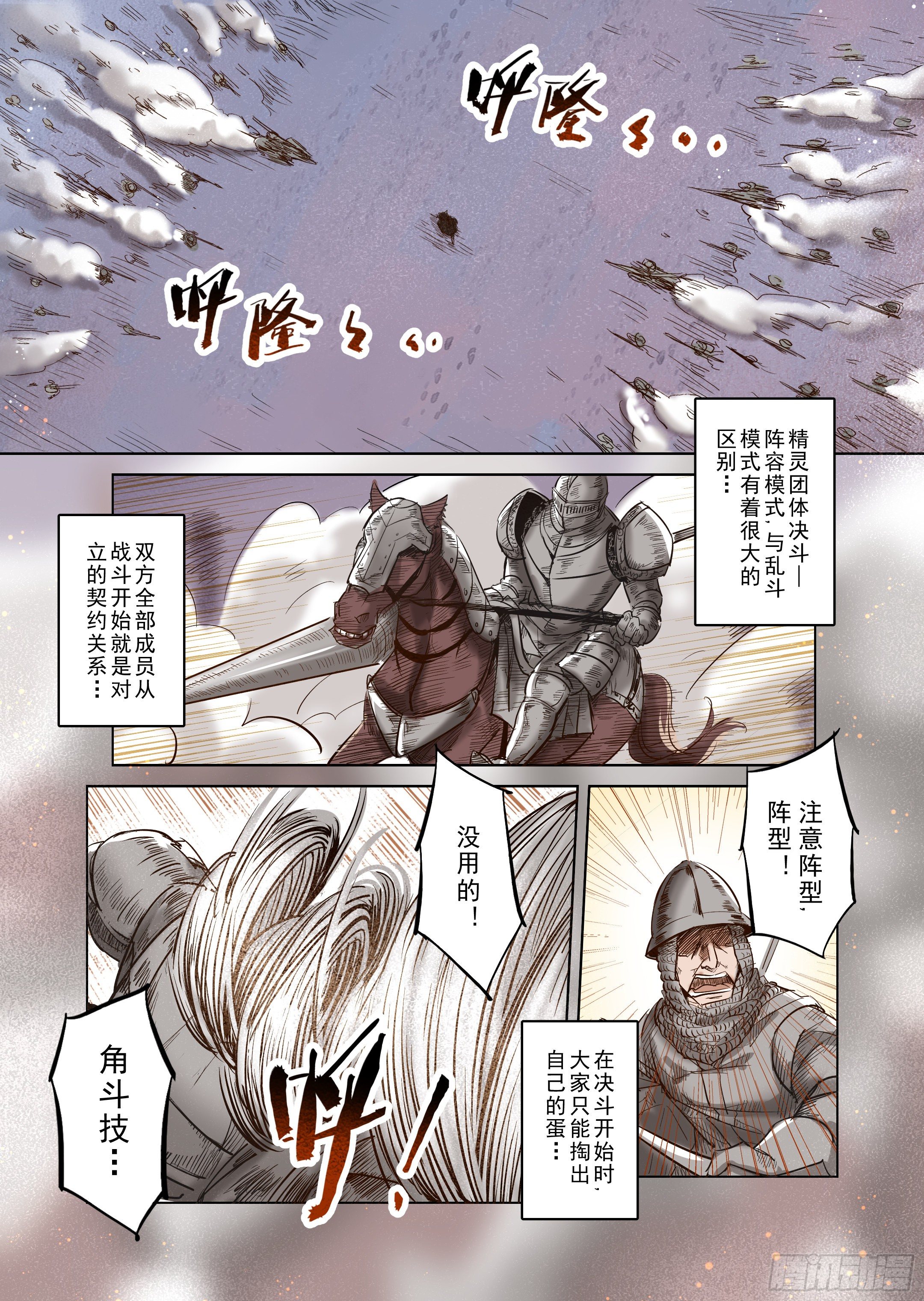 《精灵之蛋（彩漫）》第36话 精灵高歌的战场（1） 第8页