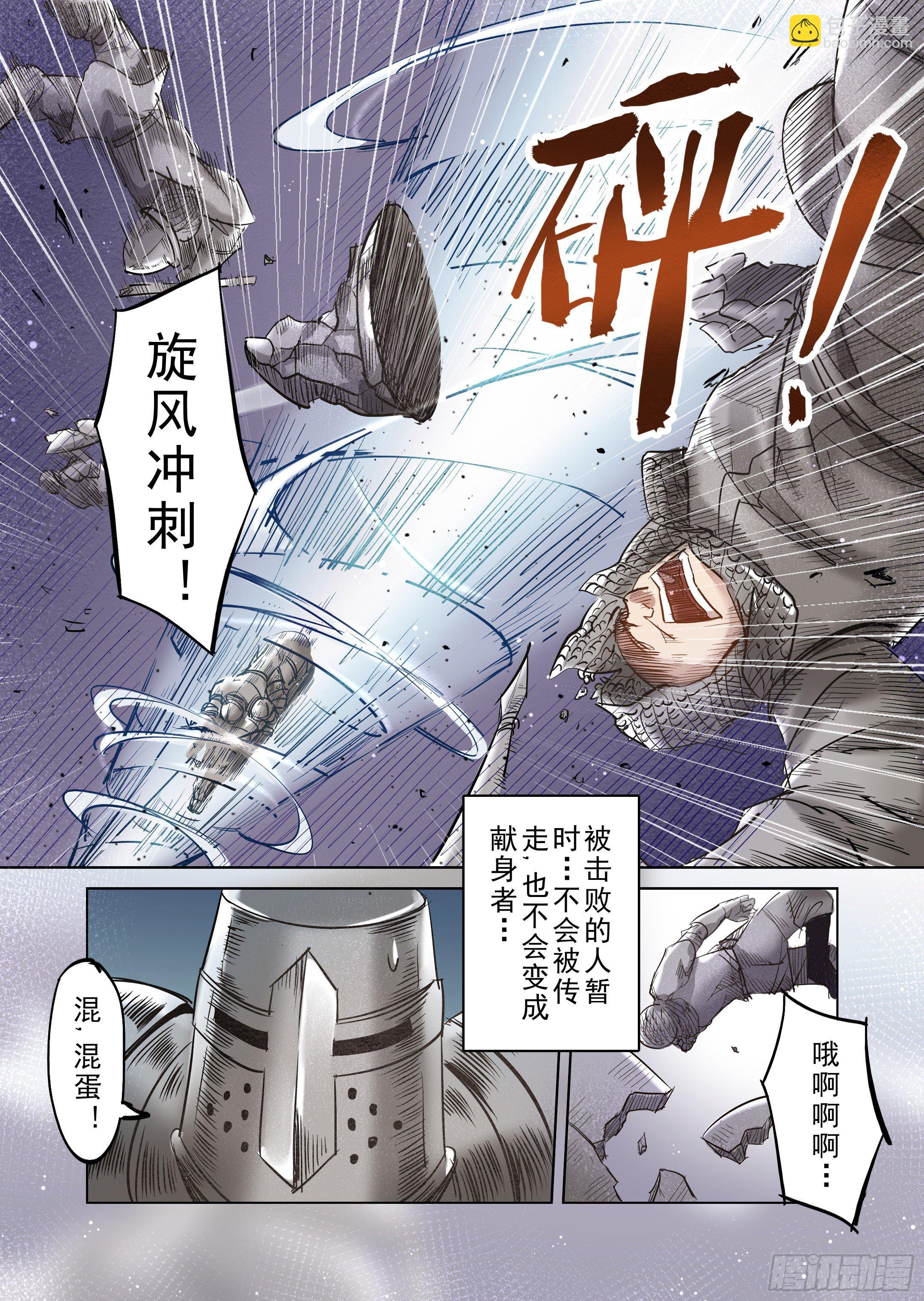 《精灵之蛋（彩漫）》第36话 精灵高歌的战场（1） 第9页