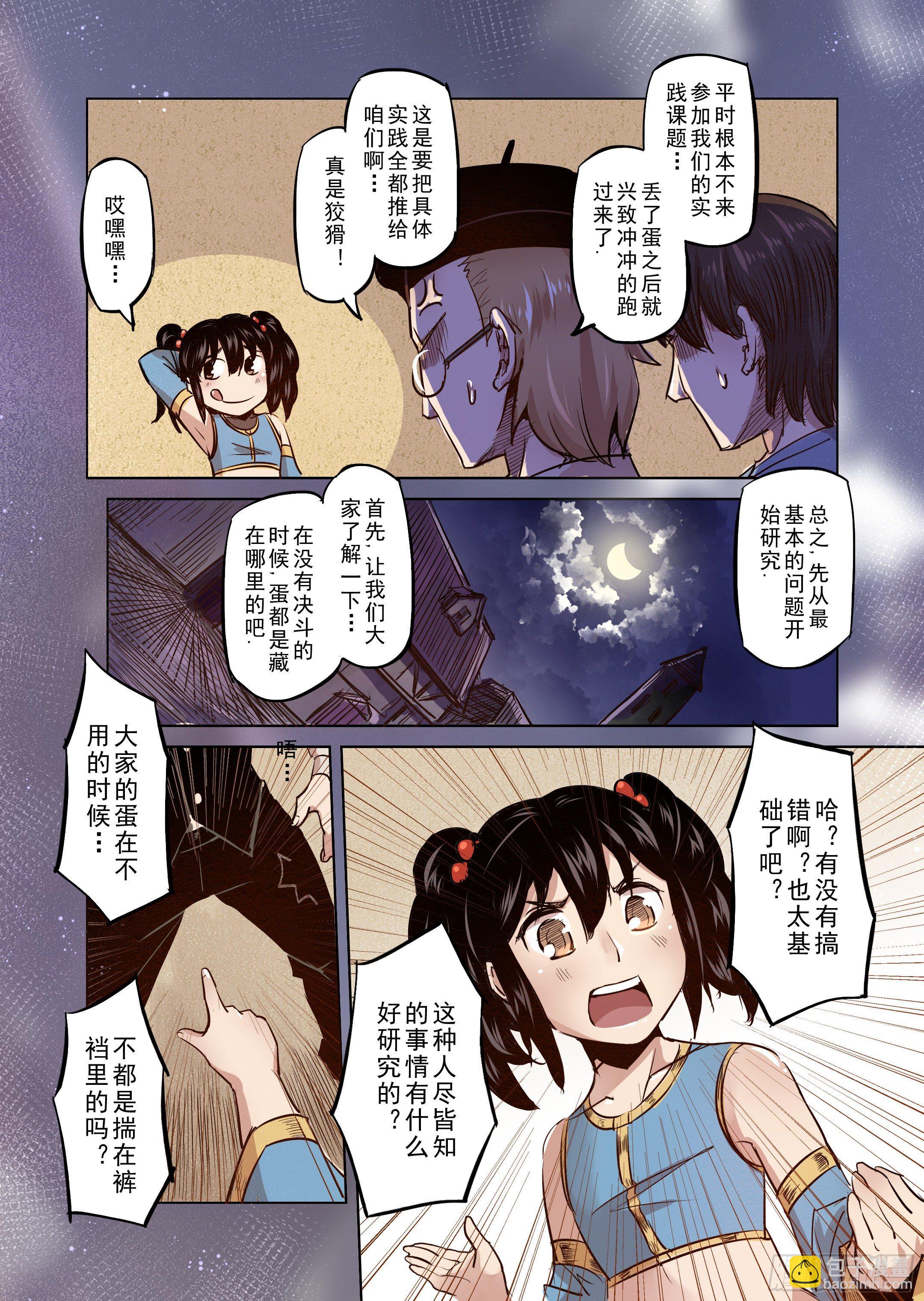 《精灵之蛋（彩漫）》第38话 解读世界的法则（1） 第10页