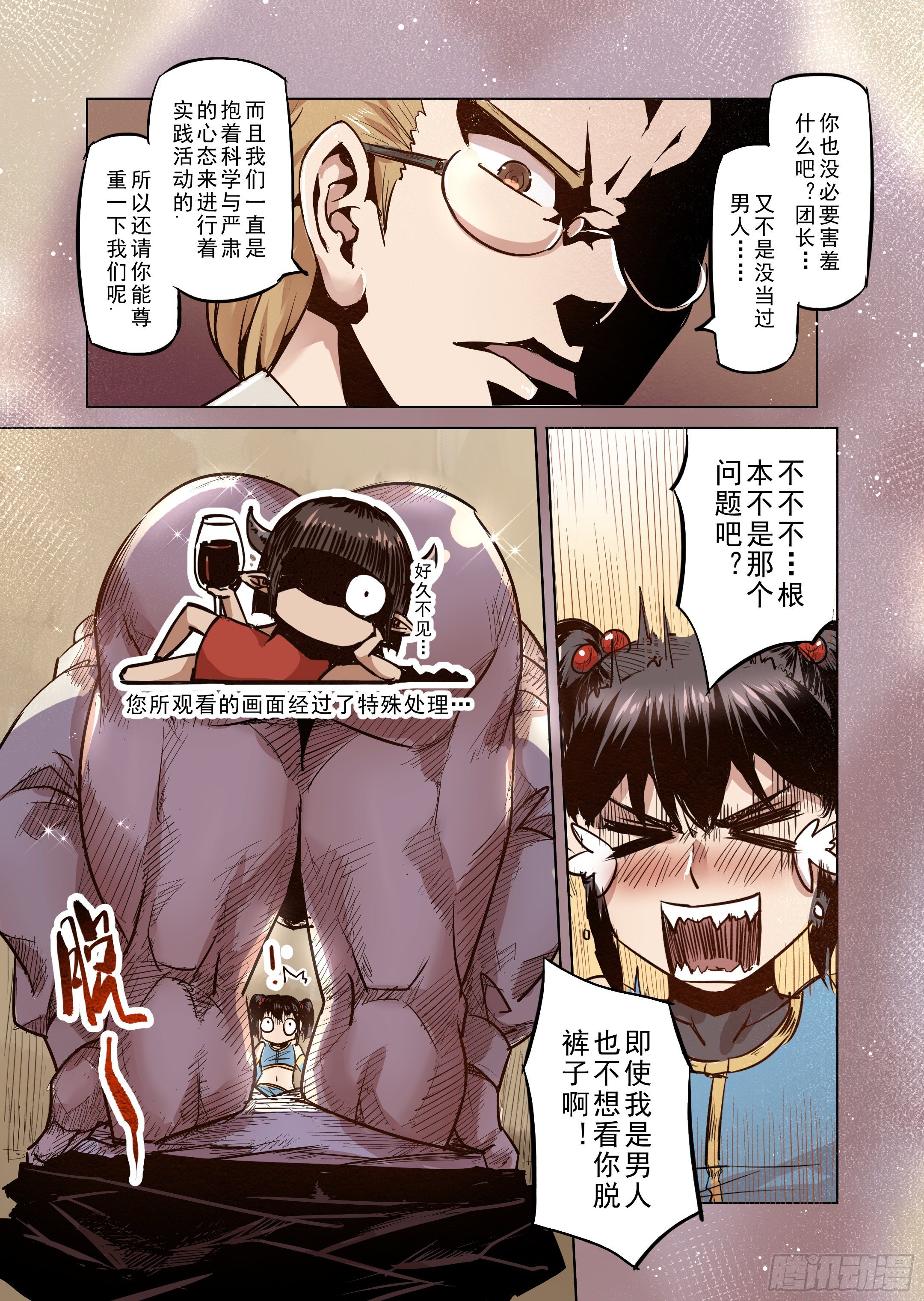 《精灵之蛋（彩漫）》第38话 解读世界的法则（1） 第12页