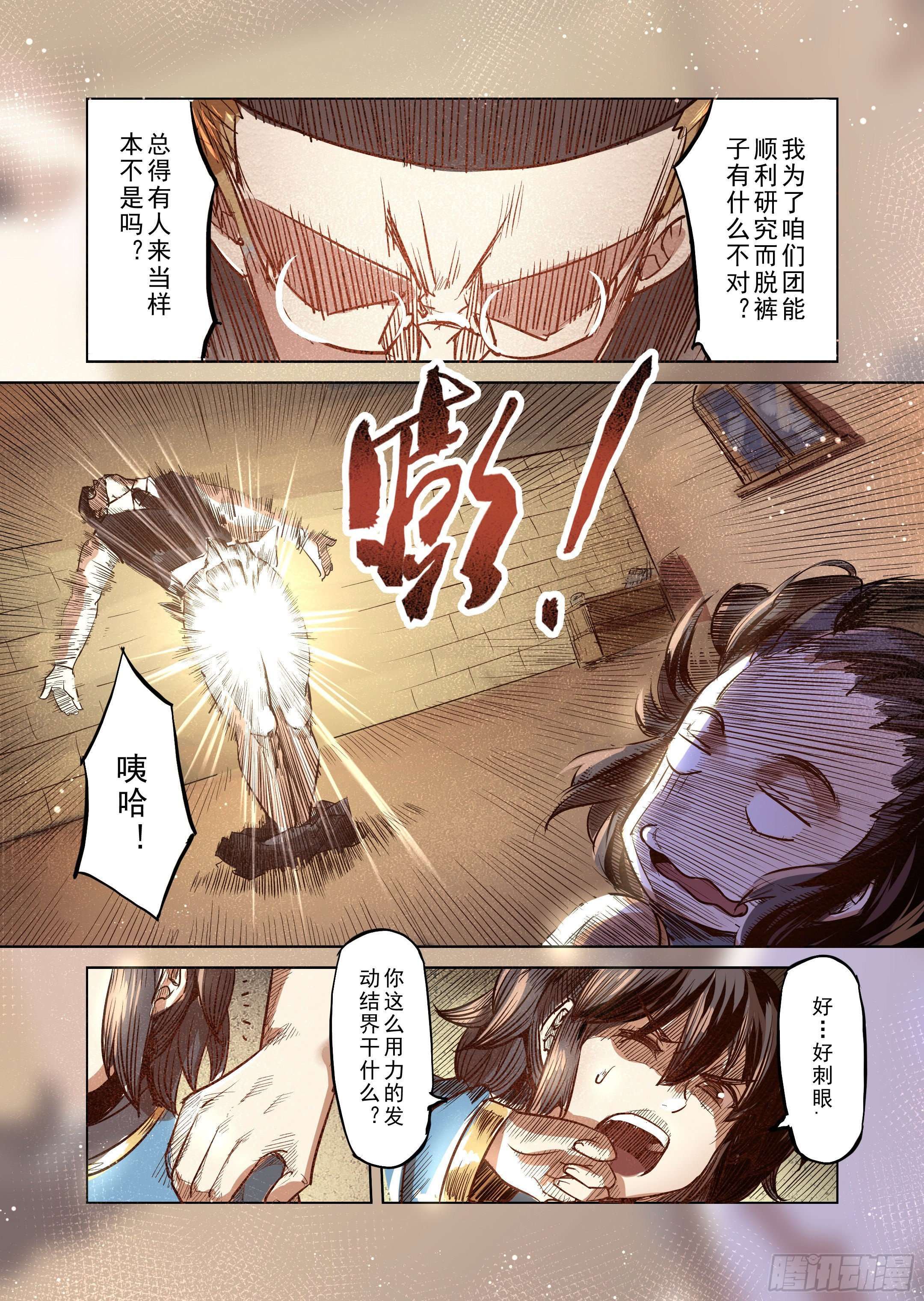 《精灵之蛋（彩漫）》第38话 解读世界的法则（1） 第13页