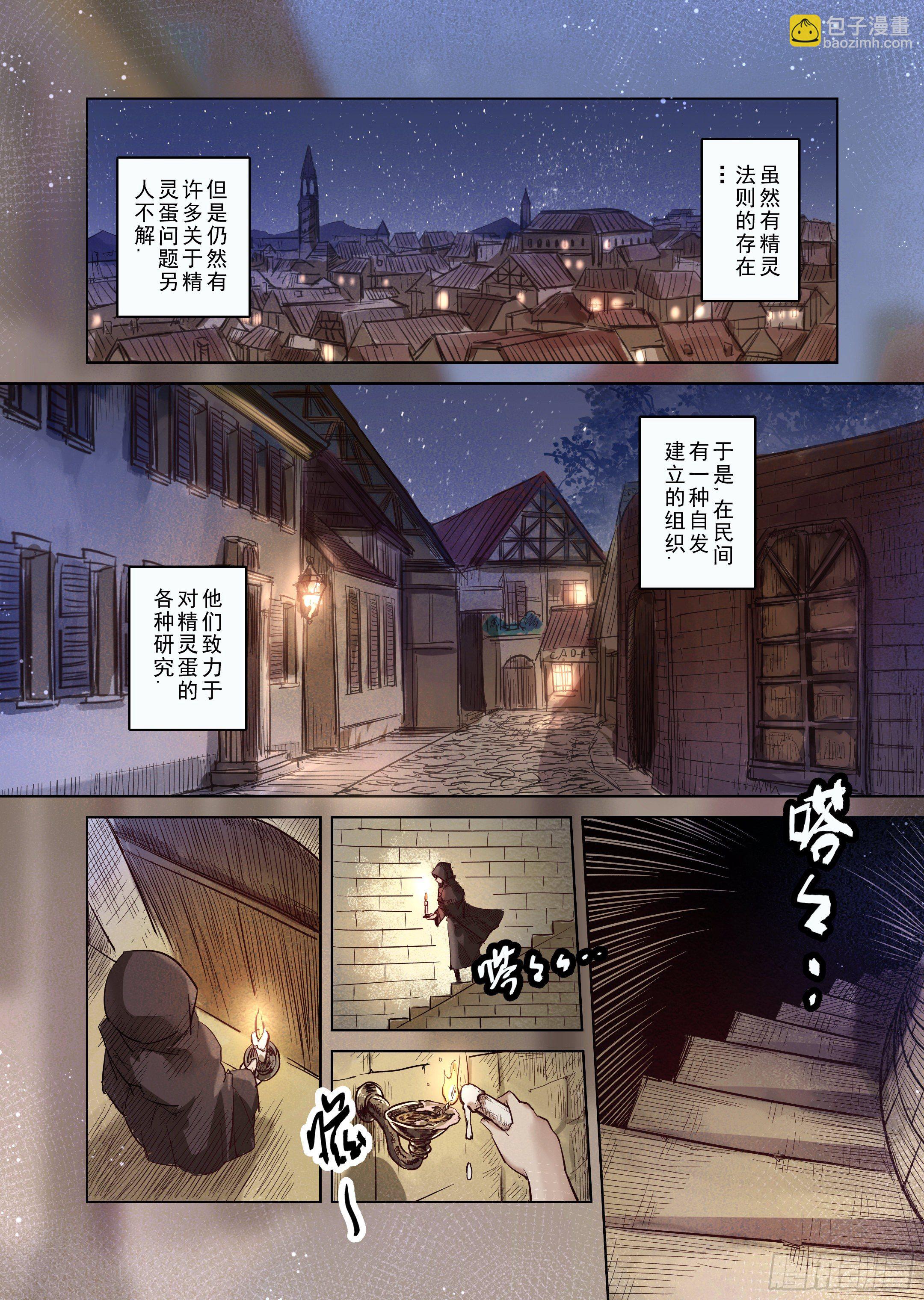 《精灵之蛋（彩漫）》第38话 解读世界的法则（1） 第2页