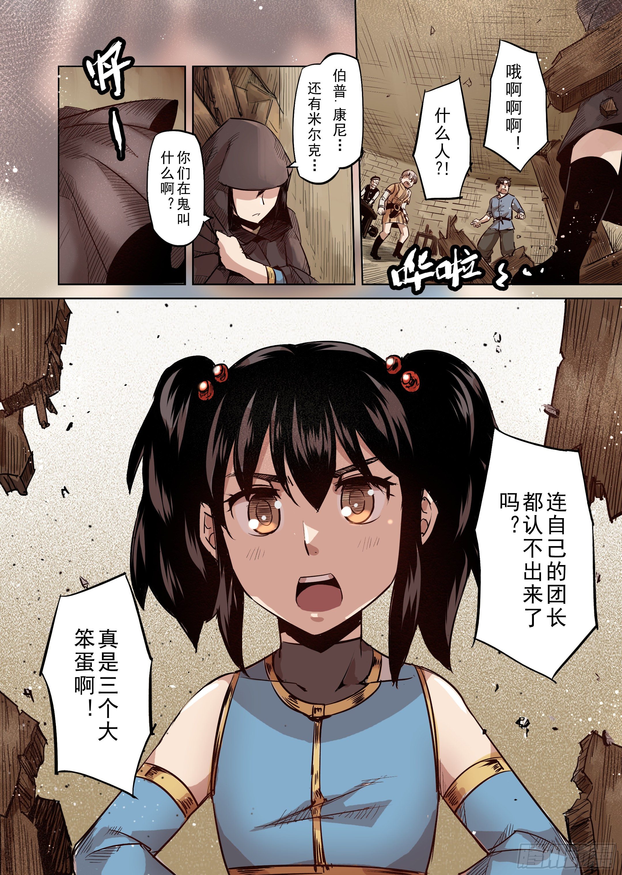 《精灵之蛋（彩漫）》第38话 解读世界的法则（1） 第4页
