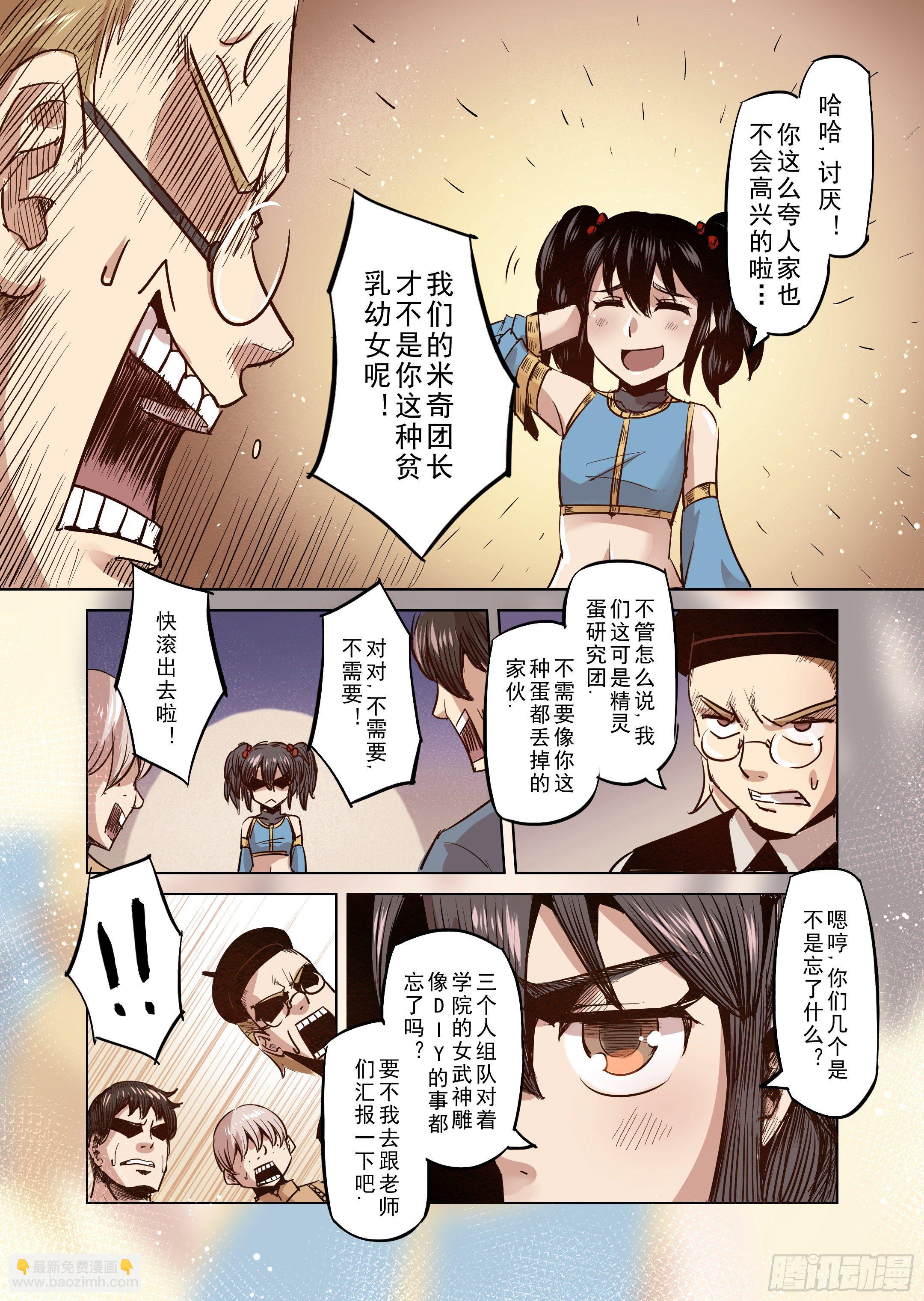 《精灵之蛋（彩漫）》第38话 解读世界的法则（1） 第6页