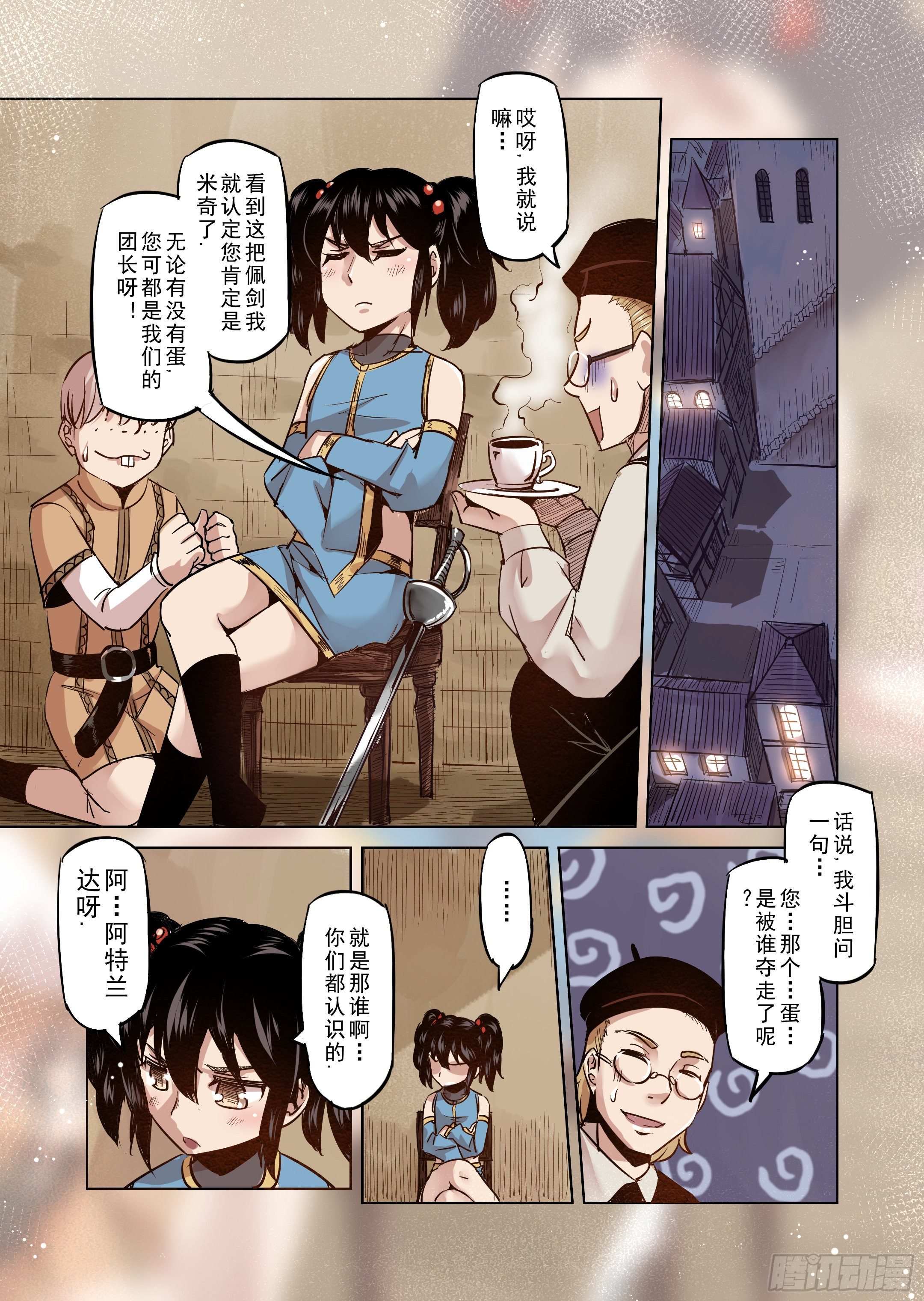 《精灵之蛋（彩漫）》第38话 解读世界的法则（1） 第7页