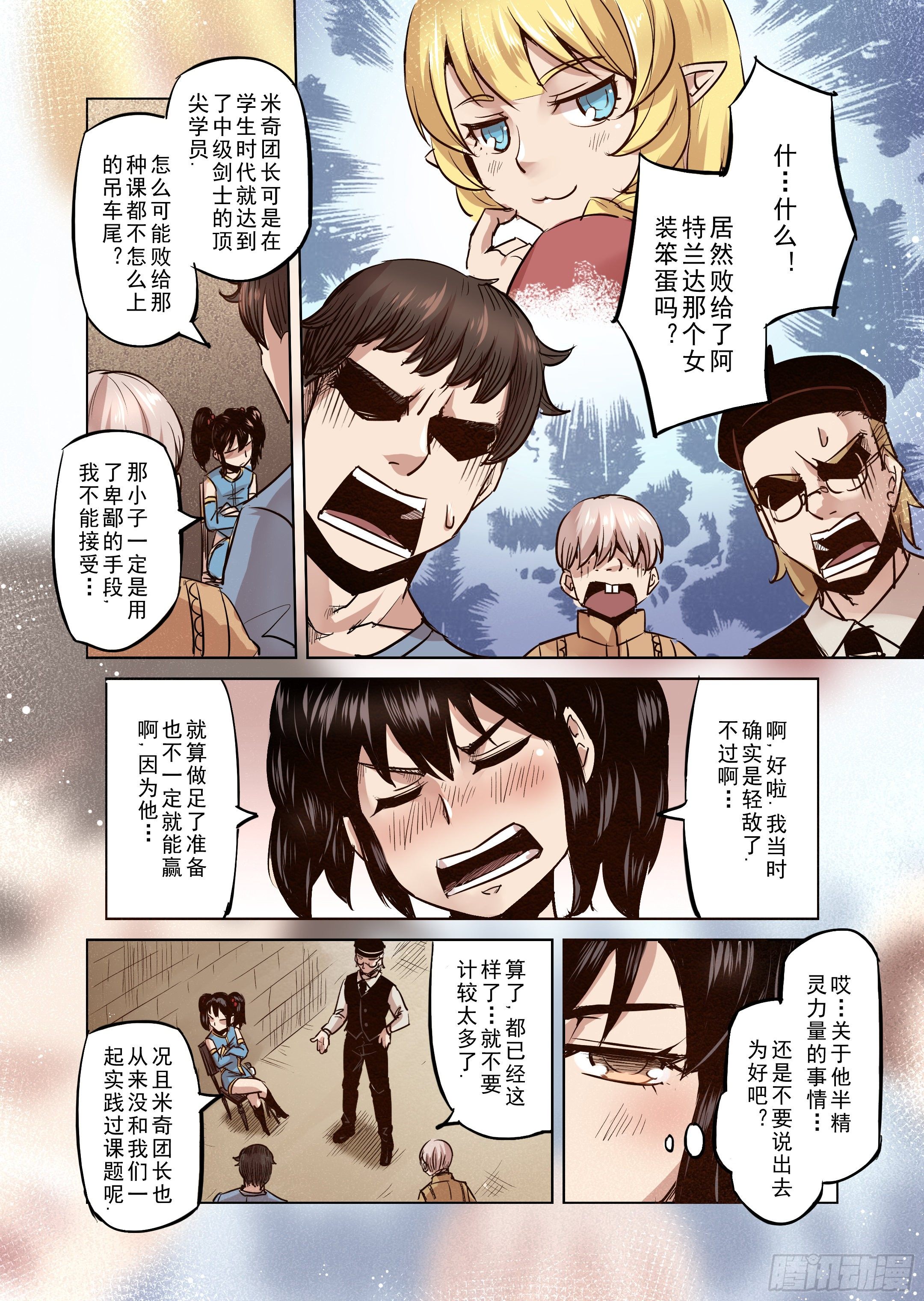 《精灵之蛋（彩漫）》第38话 解读世界的法则（1） 第8页