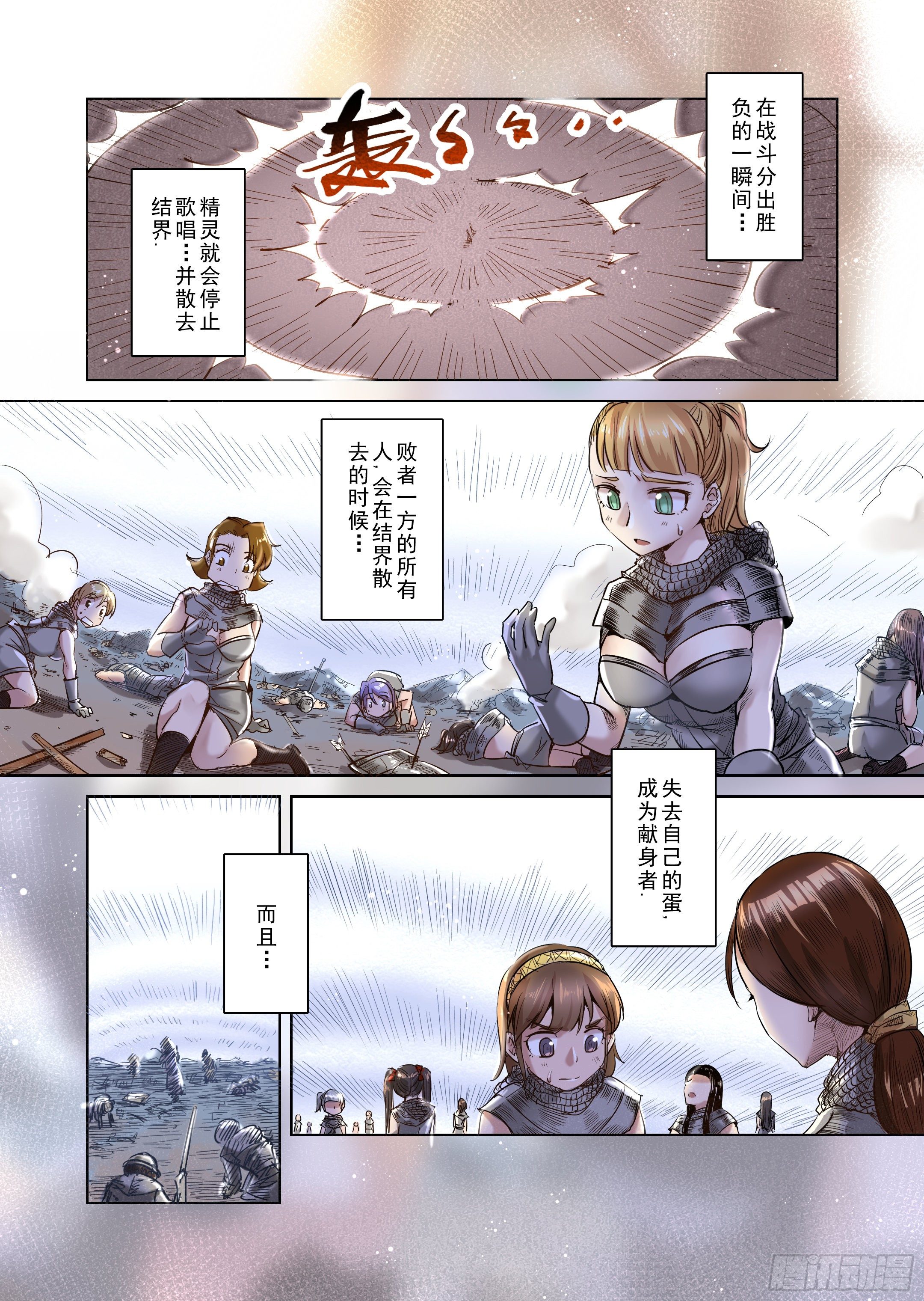 《精灵之蛋（彩漫）》第37话 精灵高歌的战场（2） 第10页