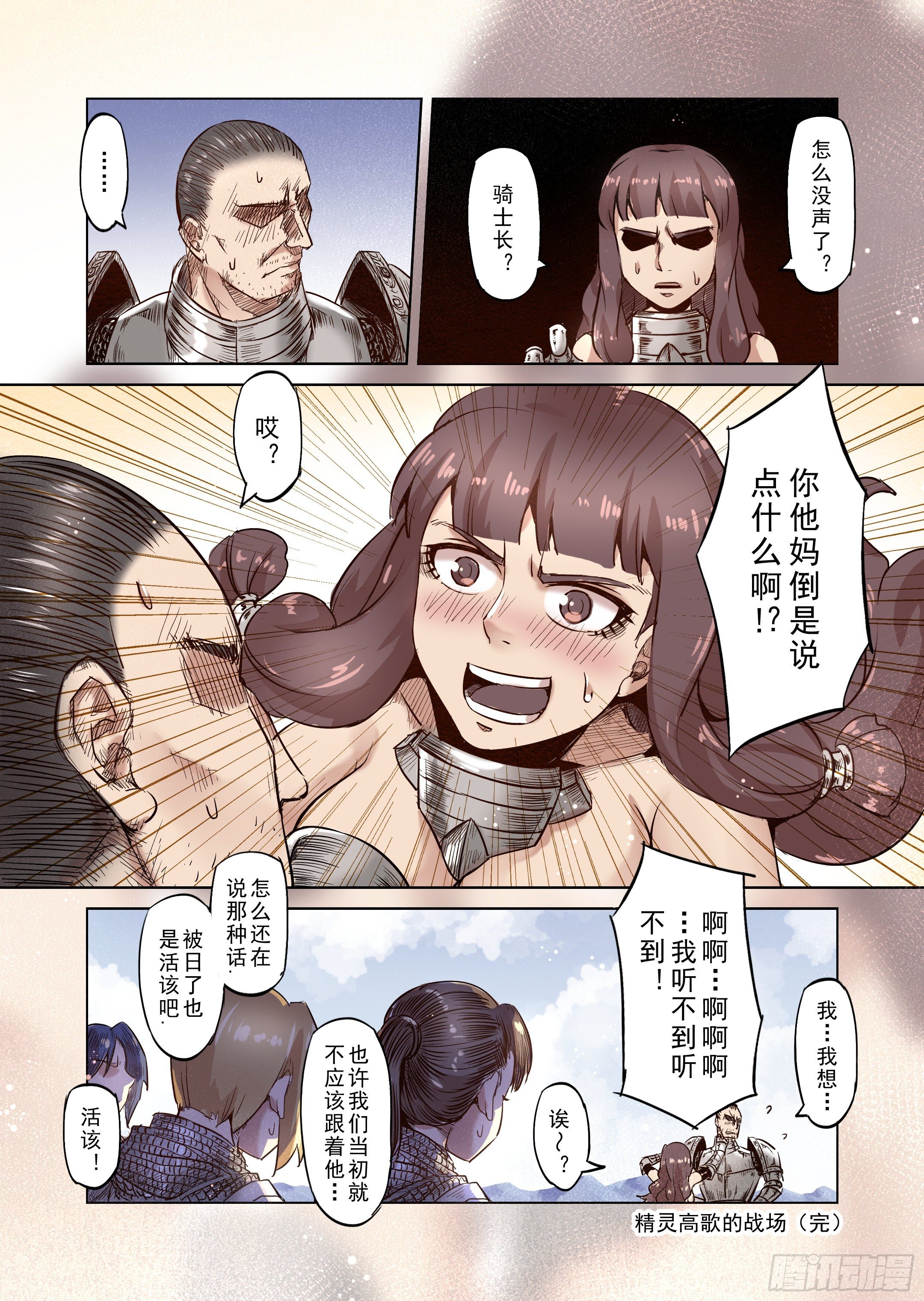 《精灵之蛋（彩漫）》第37话 精灵高歌的战场（2） 第14页