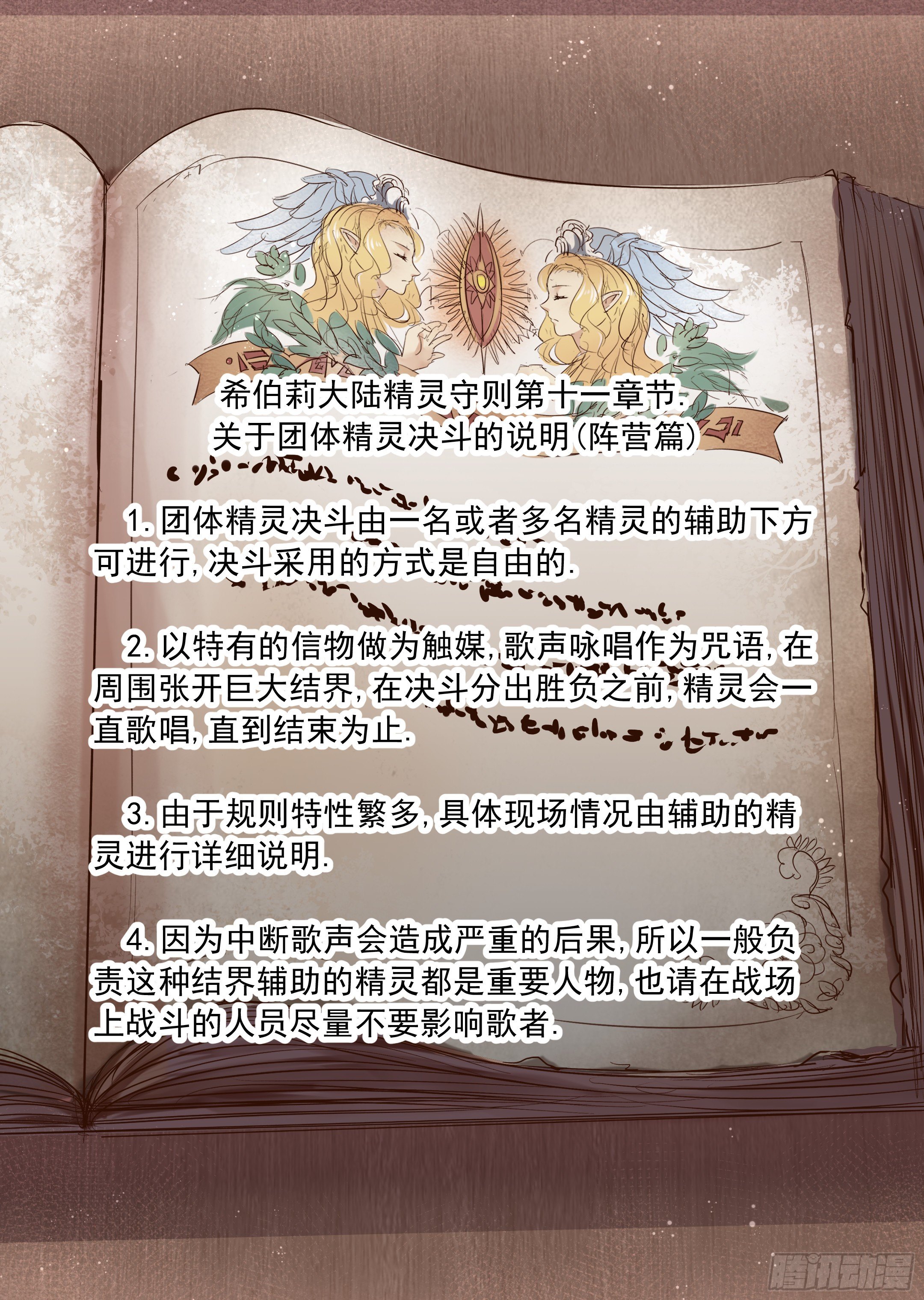 《精灵之蛋（彩漫）》第37话 精灵高歌的战场（2） 第15页