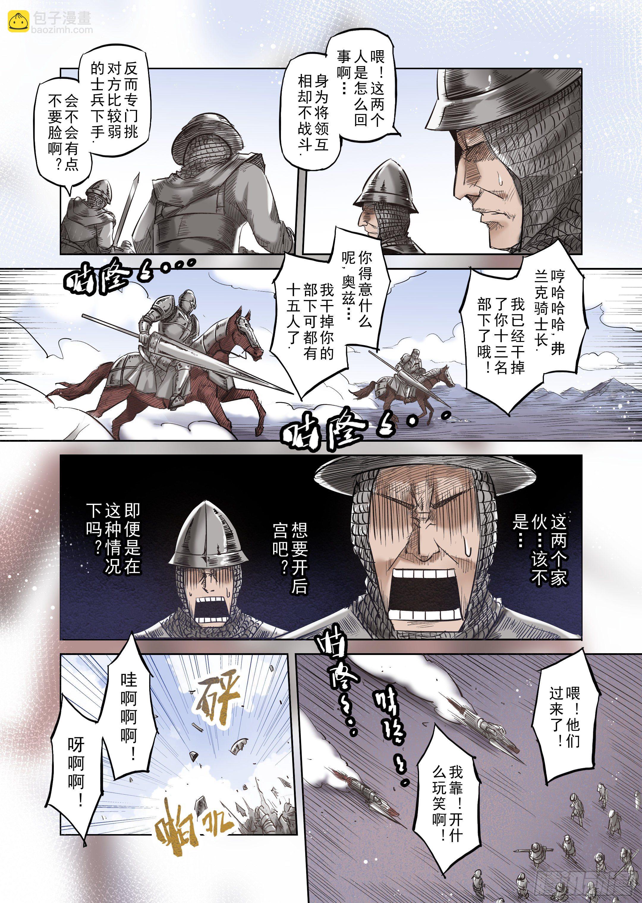 《精灵之蛋（彩漫）》第37话 精灵高歌的战场（2） 第6页
