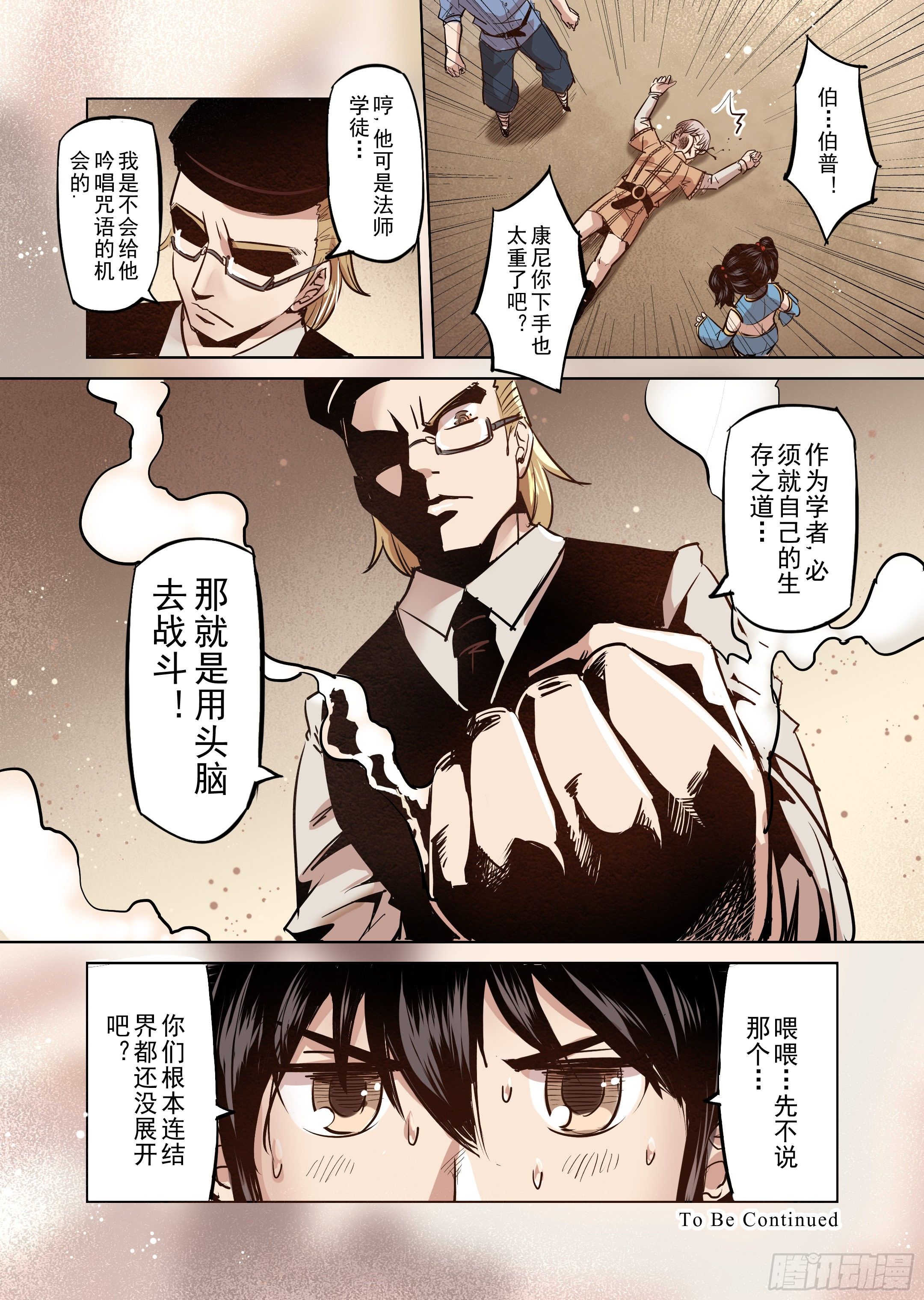 《精灵之蛋（彩漫）》第39话 解读世界的法则（2） 第14页