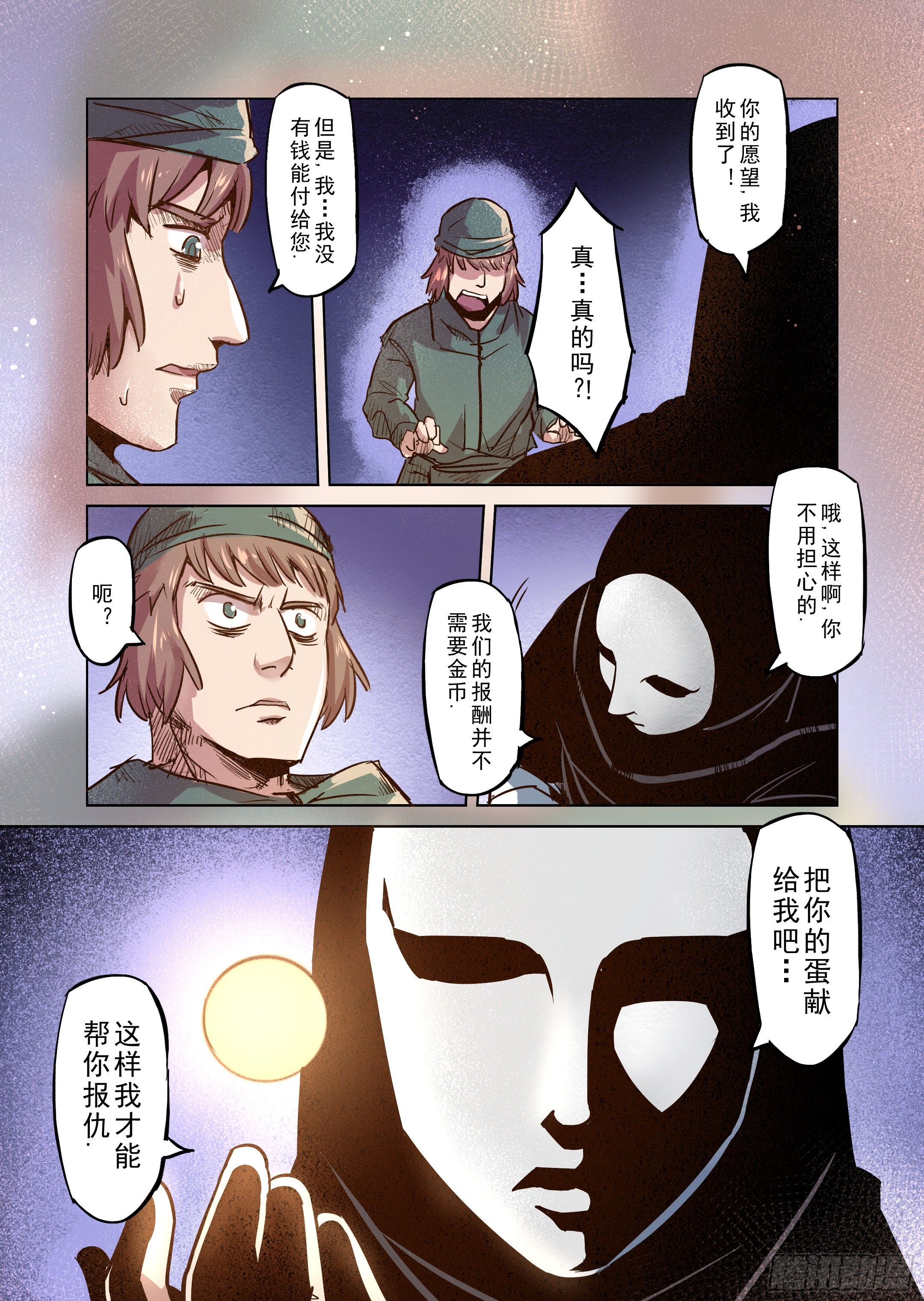《精灵之蛋（彩漫）》第43话 精灵蛋杀手（1） 第11页
