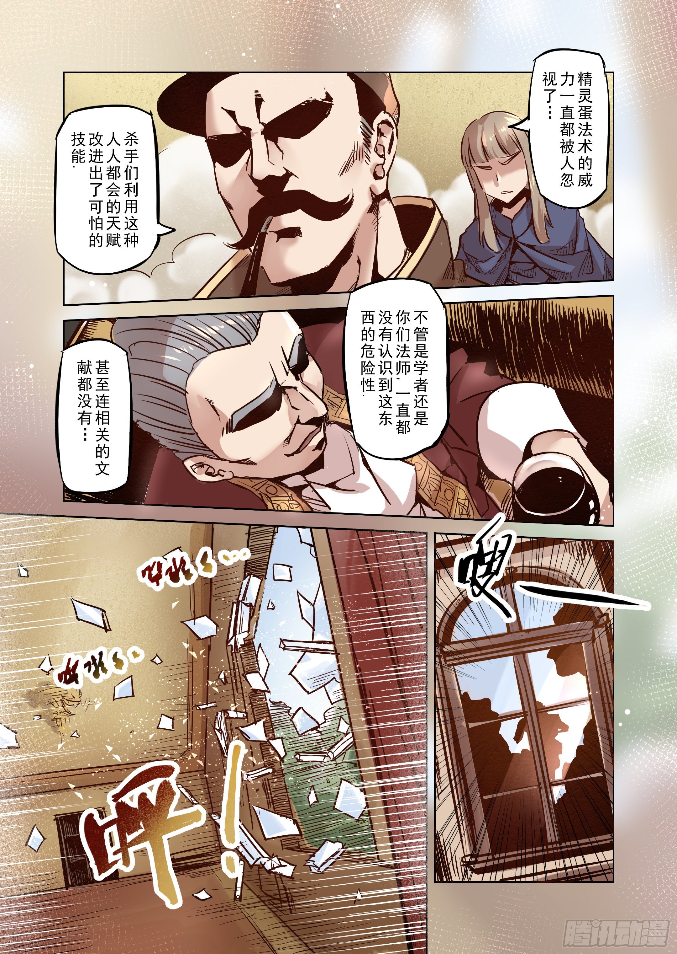 《精灵之蛋（彩漫）》第43话 精灵蛋杀手（1） 第12页
