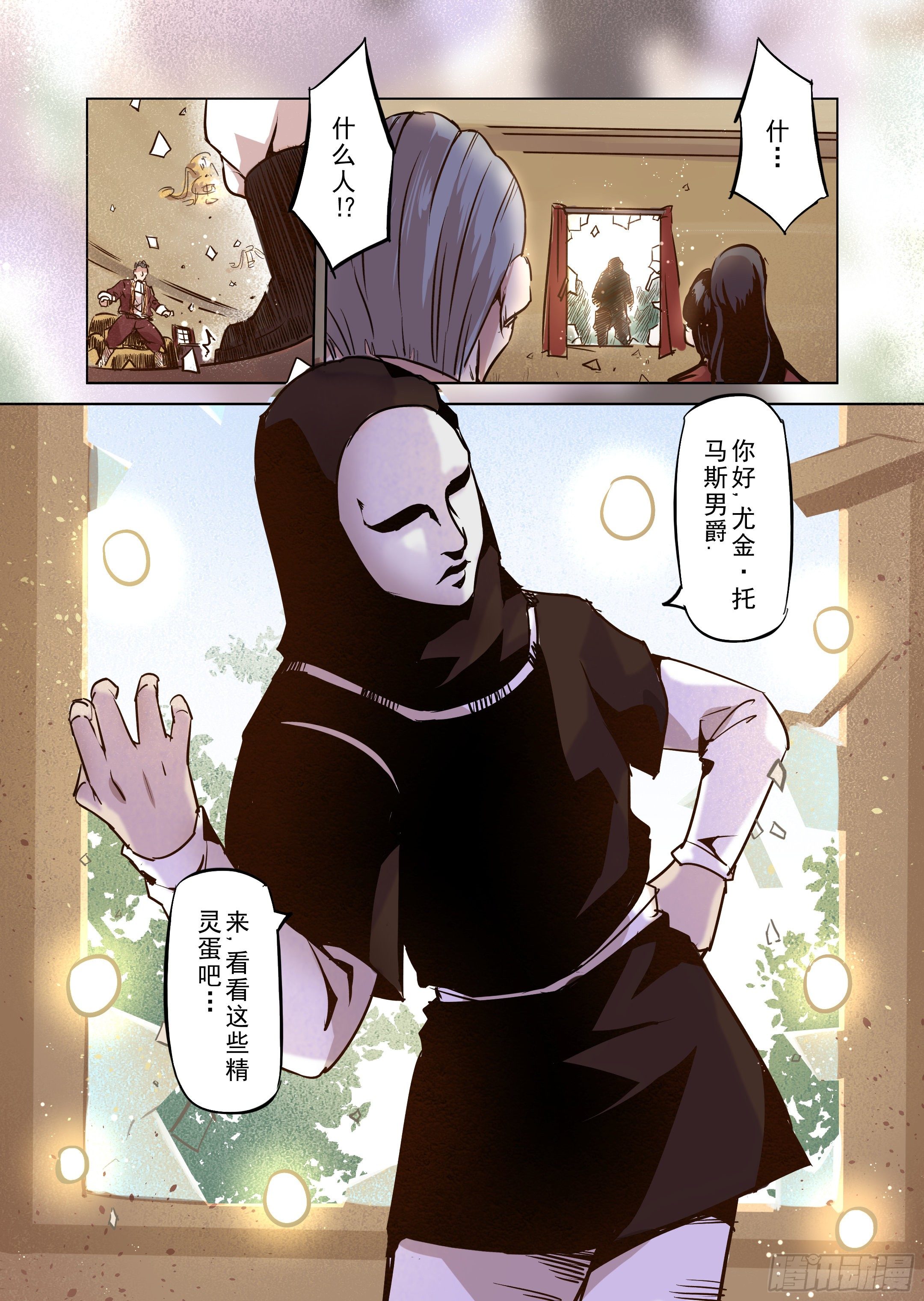 《精灵之蛋（彩漫）》第43话 精灵蛋杀手（1） 第13页