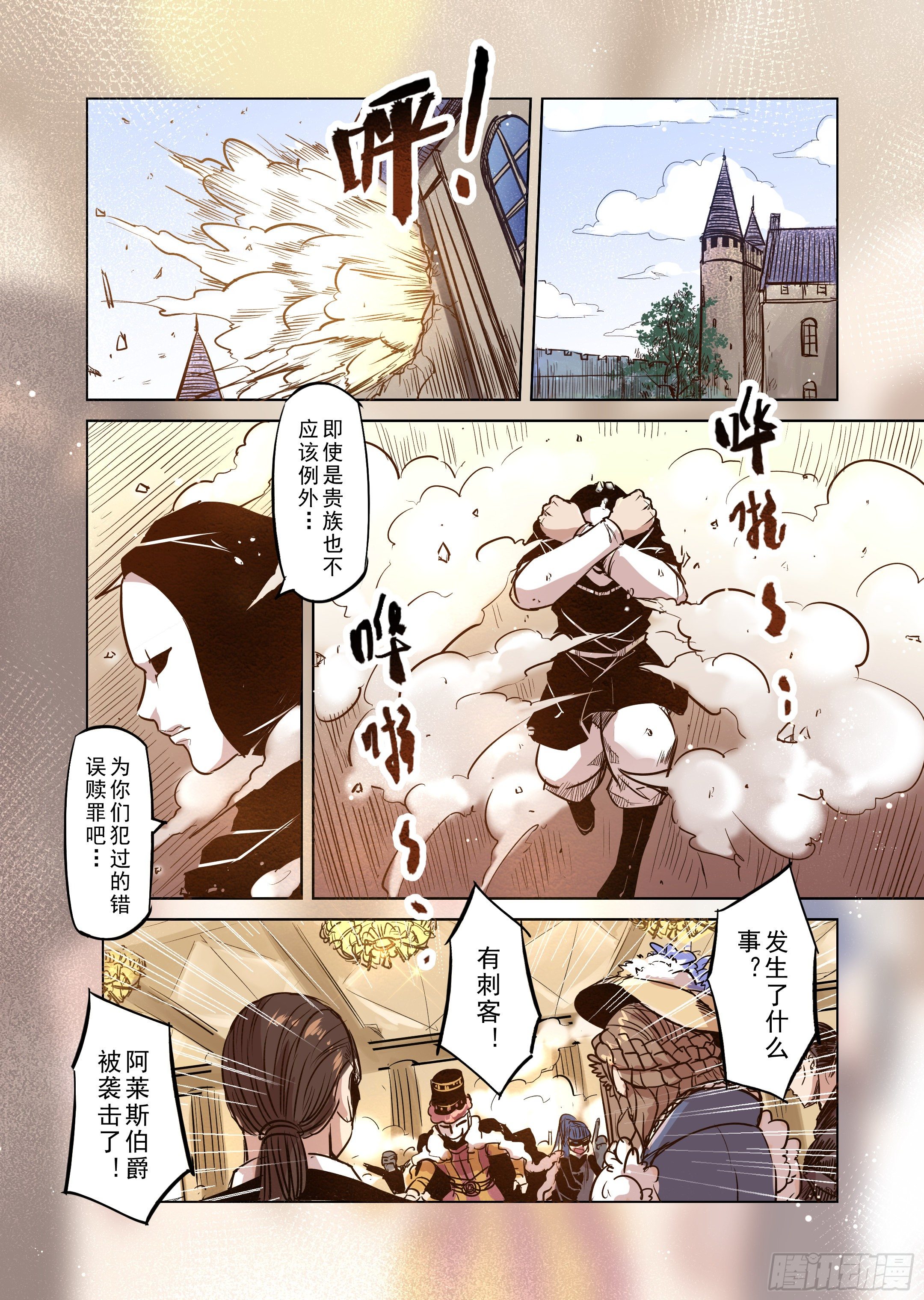 《精灵之蛋（彩漫）》第43话 精灵蛋杀手（1） 第4页