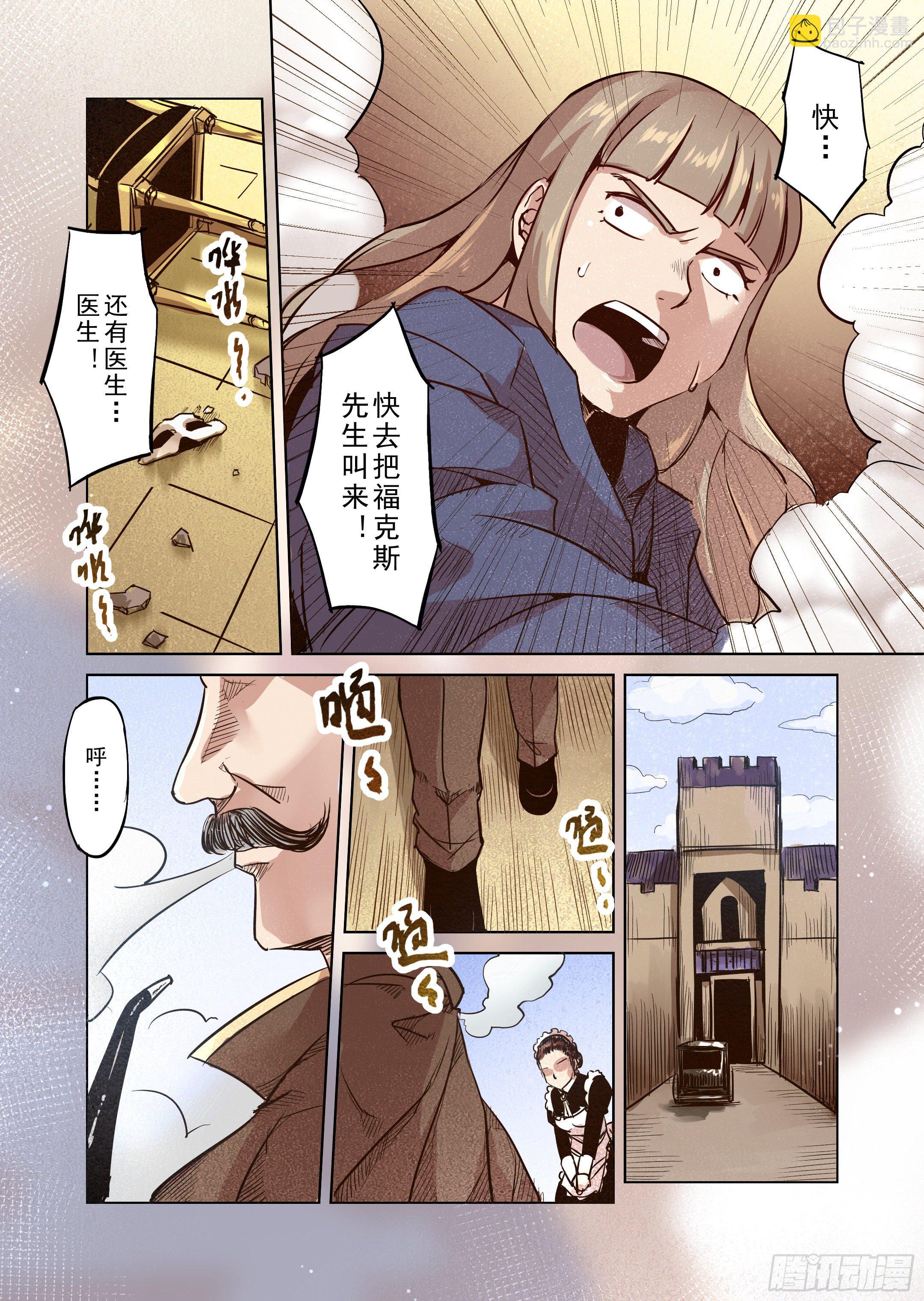 《精灵之蛋（彩漫）》第43话 精灵蛋杀手（1） 第5页
