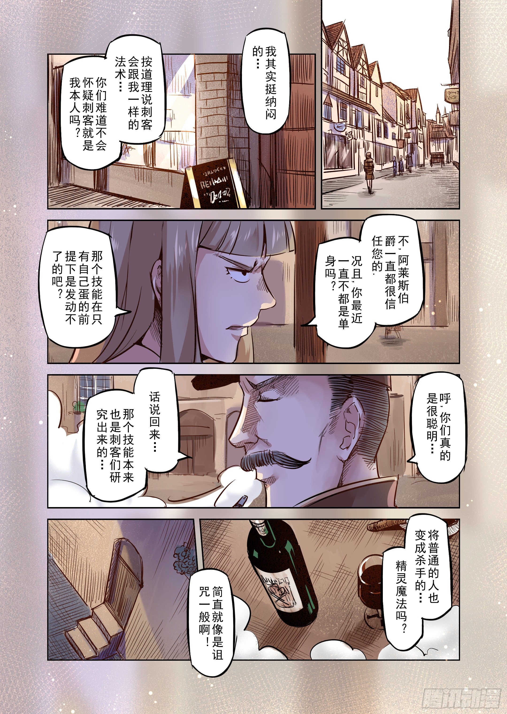 《精灵之蛋（彩漫）》第43话 精灵蛋杀手（1） 第8页